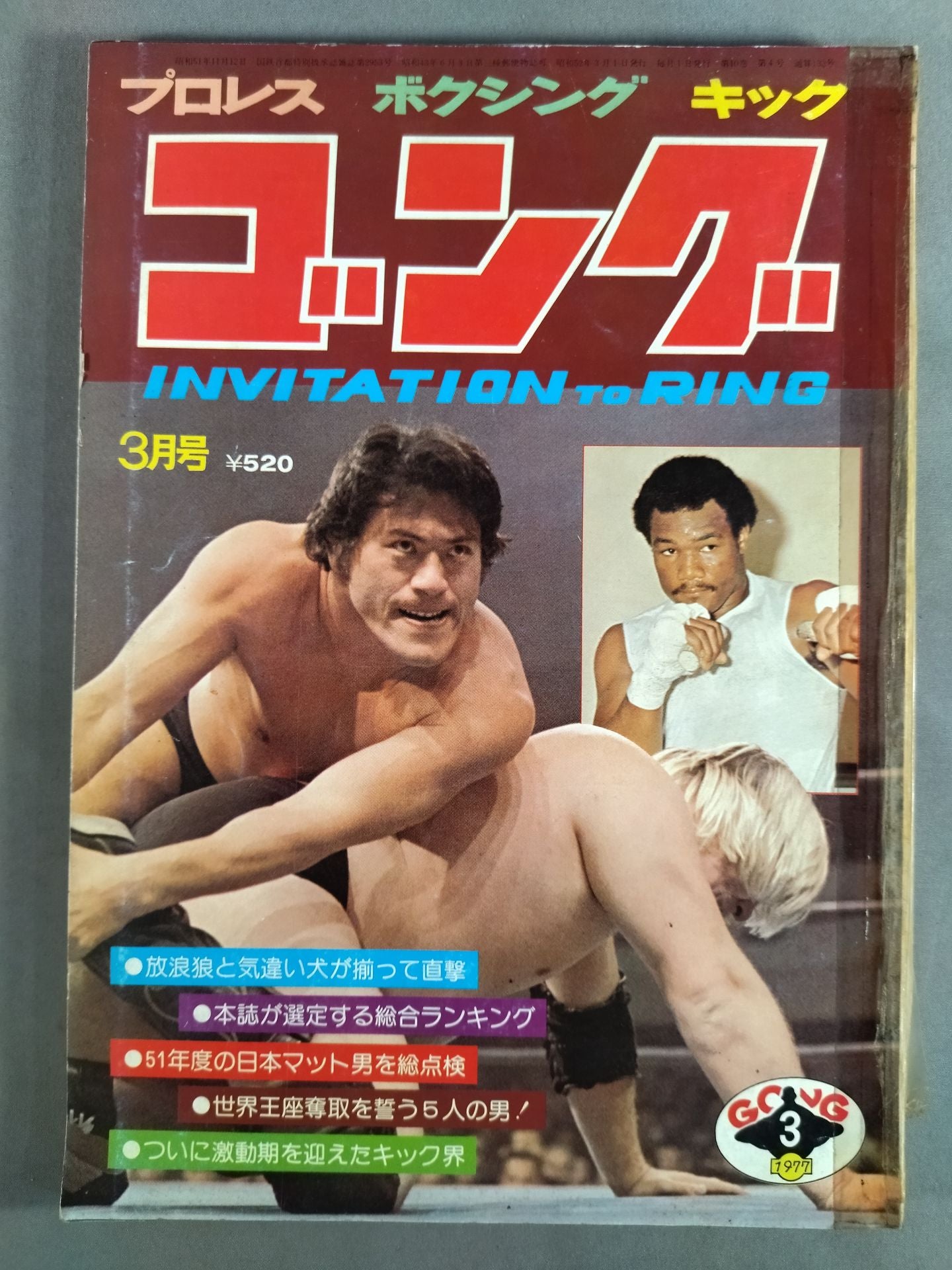 月刊ゴングVol.10 No.4
