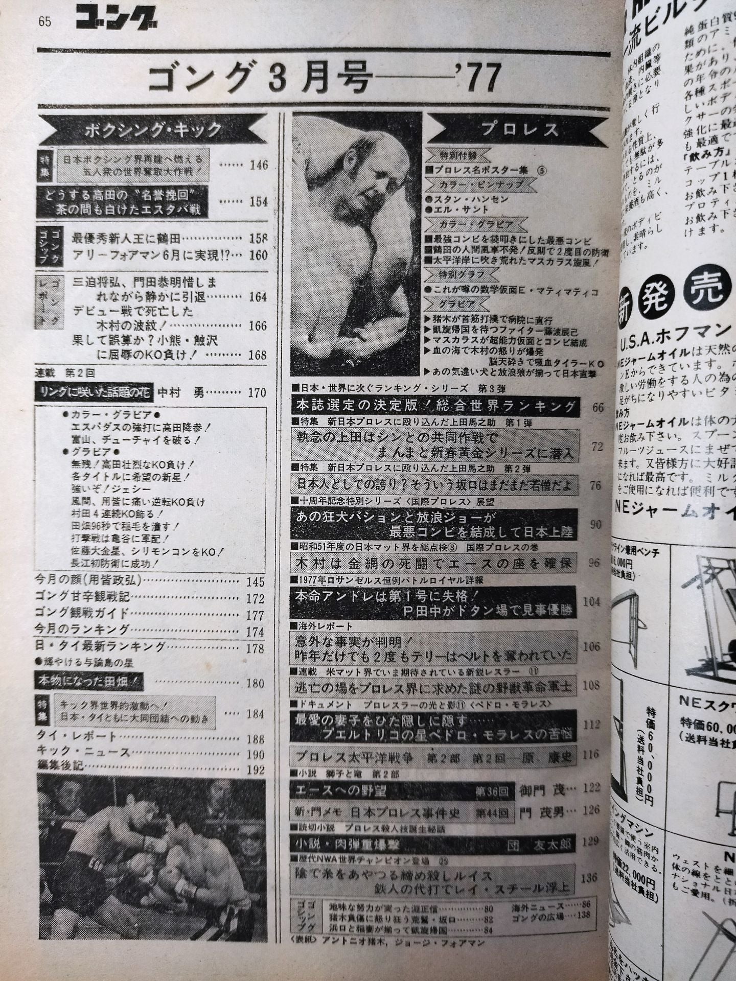 月刊ゴングVol.10 No.4