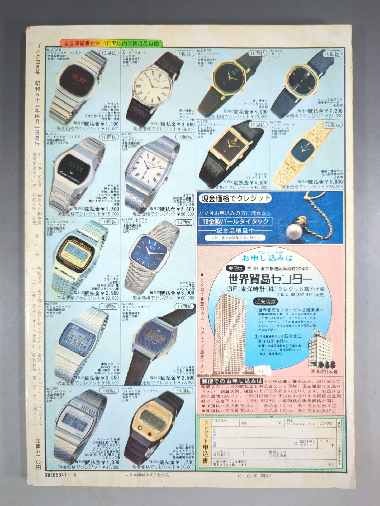Monthly Gong Vol.11 No.5