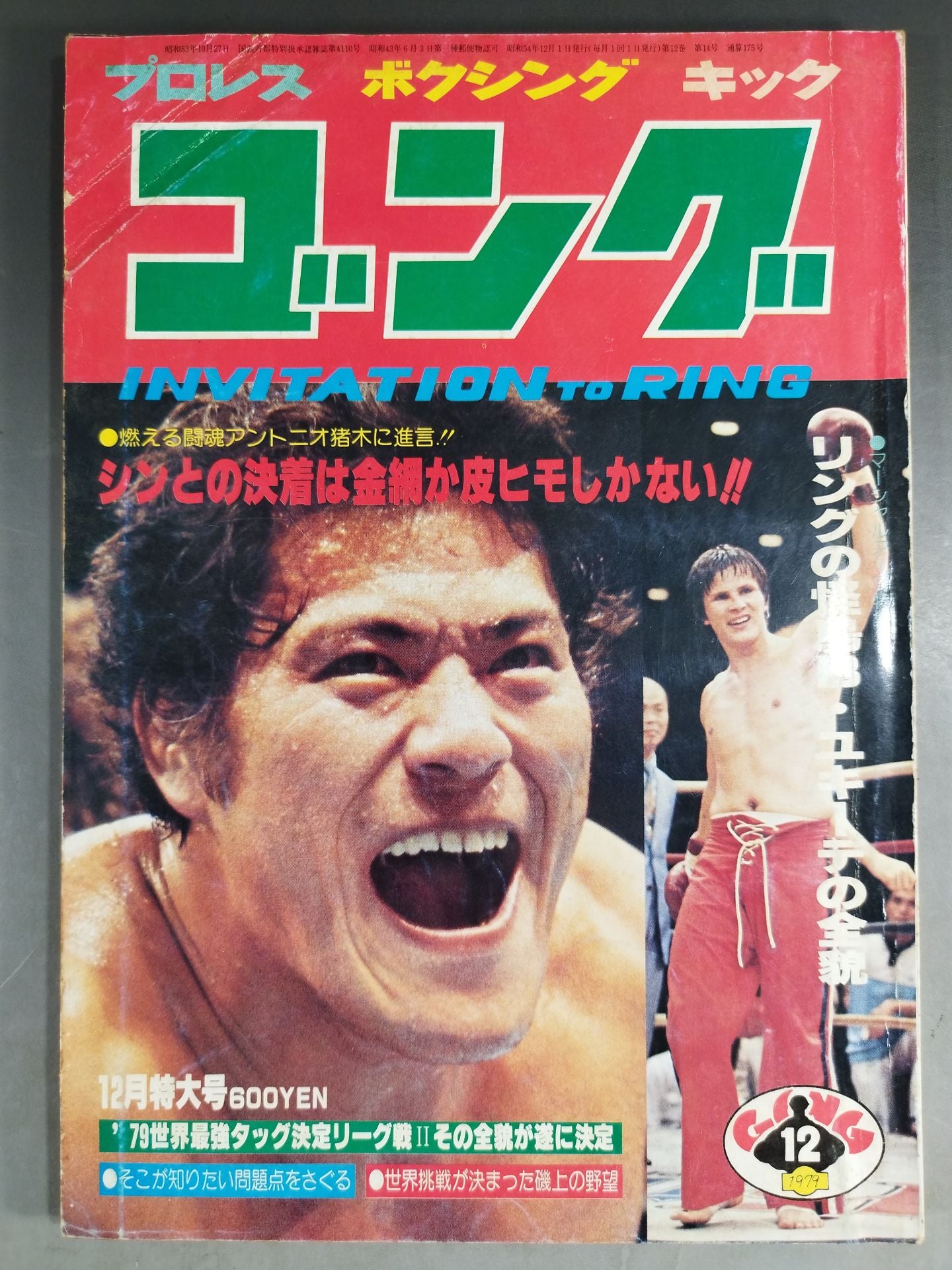 Monthly Gong Vol.12 No.14