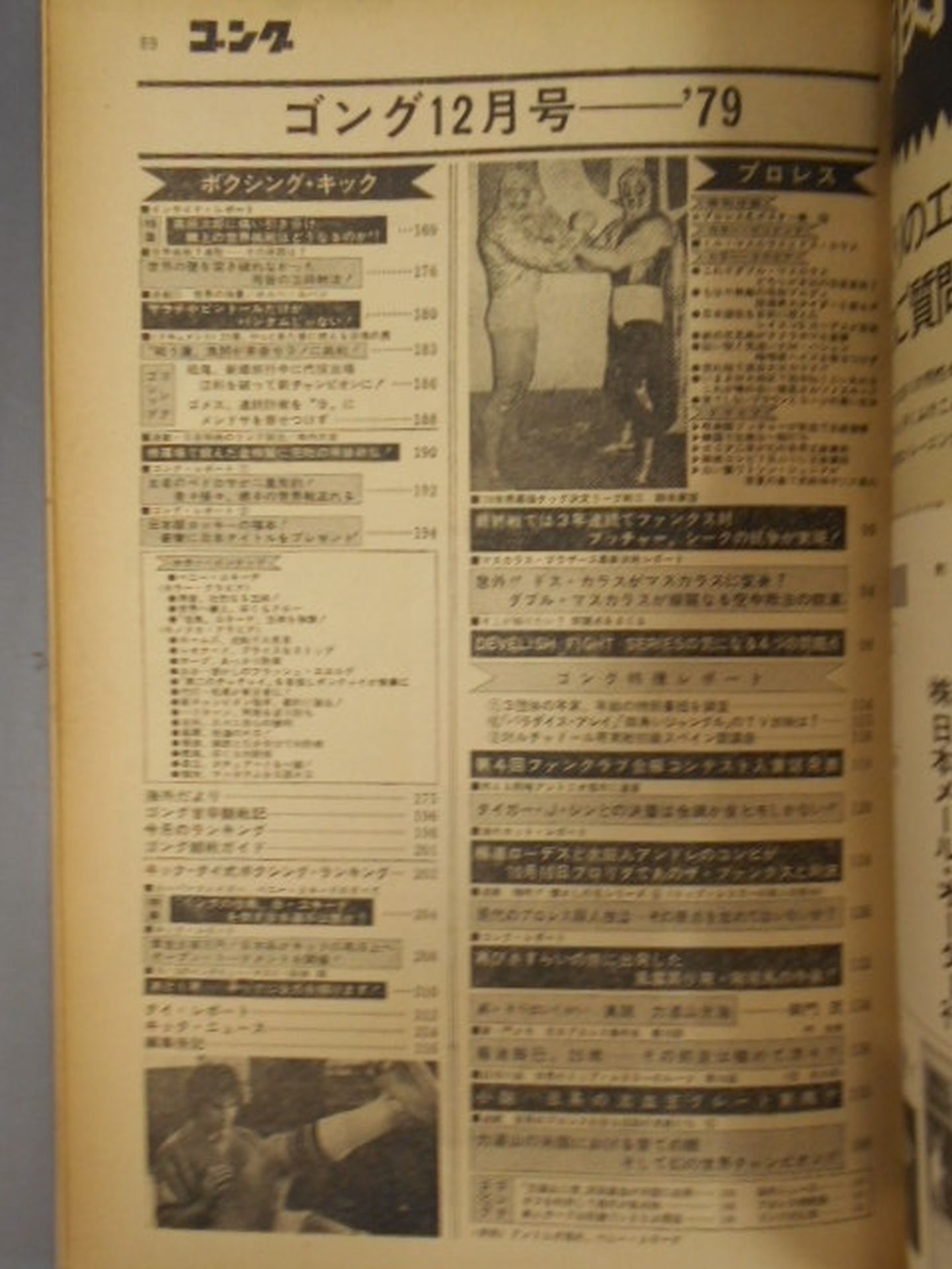 Monthly Gong Vol.12 No.14