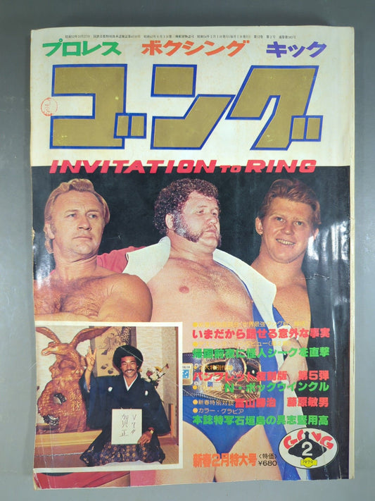 Monthly Gong Vol.12 No.2