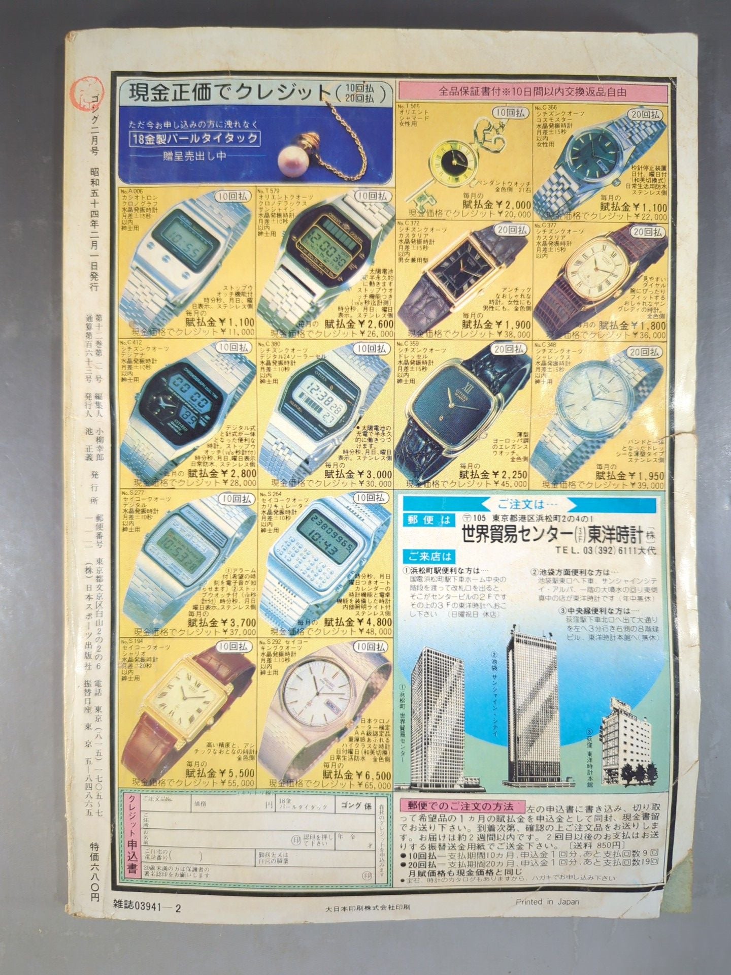 Monthly Gong Vol.12 No.2