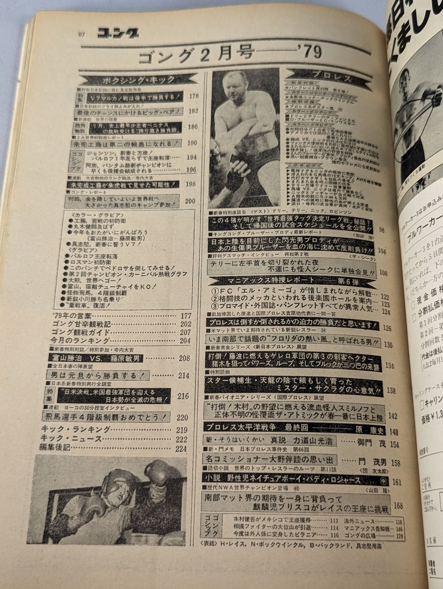 Monthly Gong Vol.12 No.2