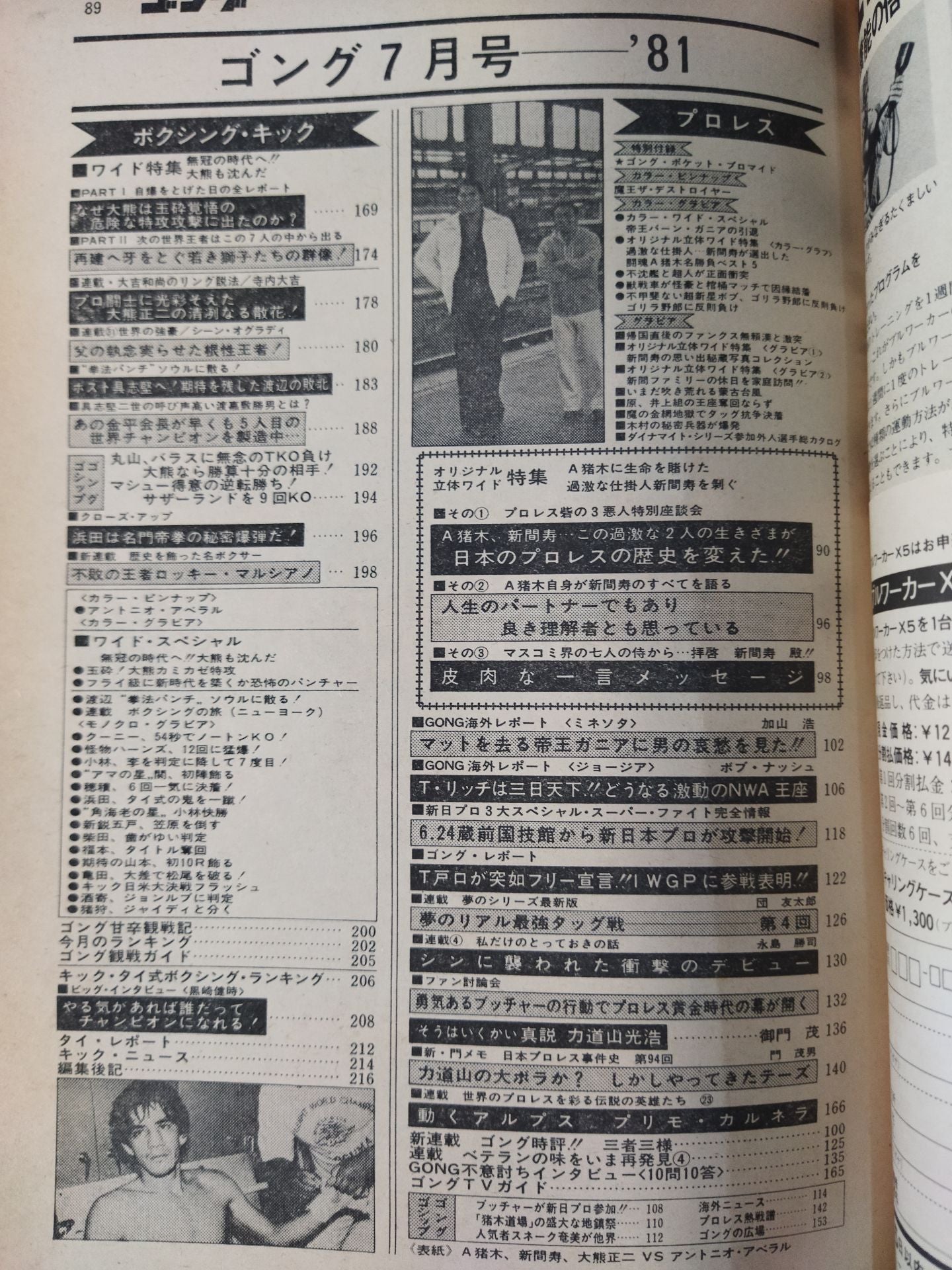 Monthly Gong Vol.14 No.7