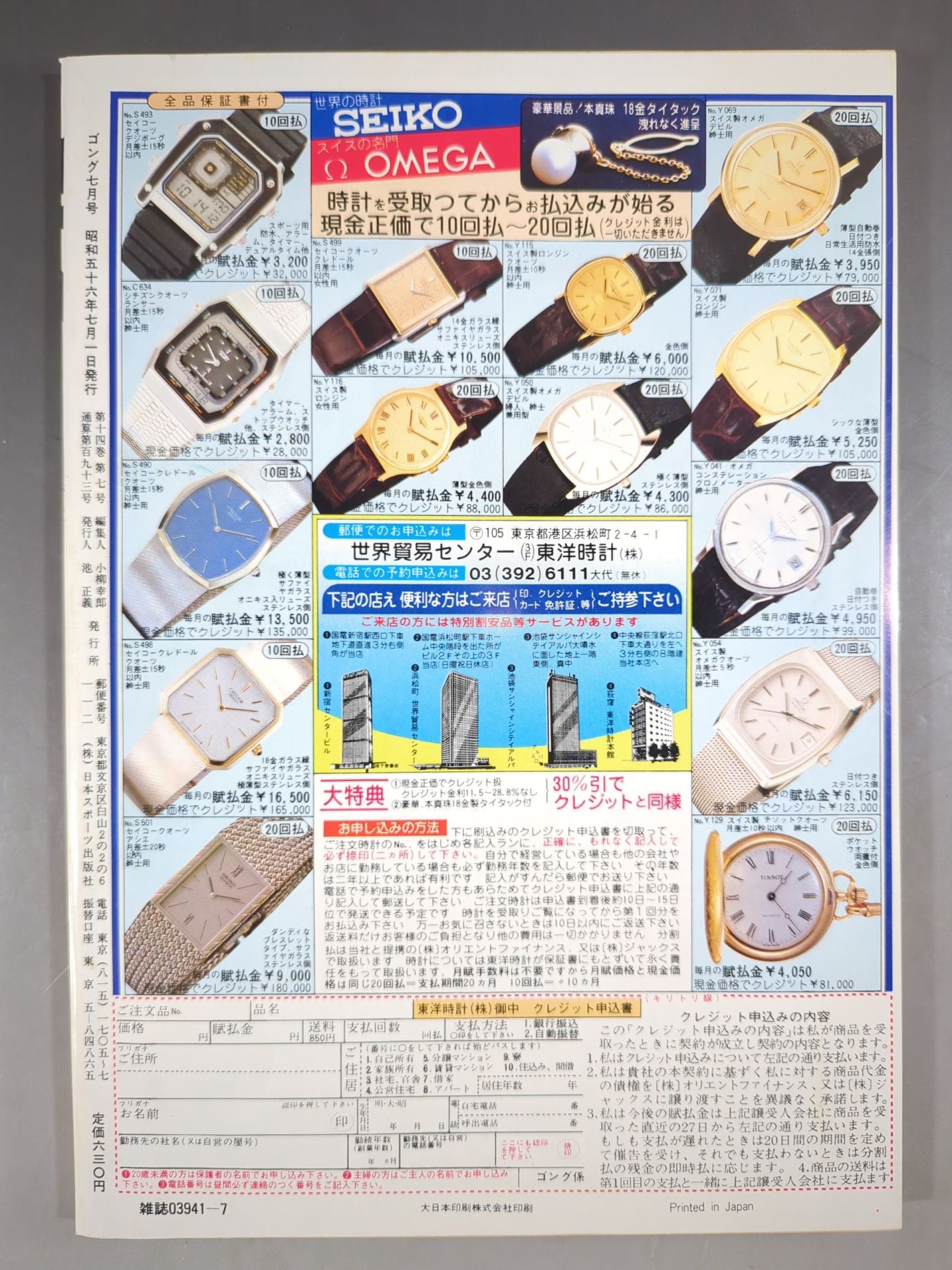 Monthly Gong Vol.14 No.7