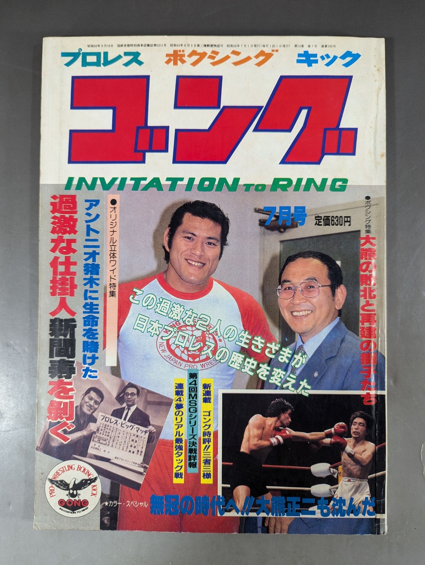 月刊ゴングVol.14 No.7