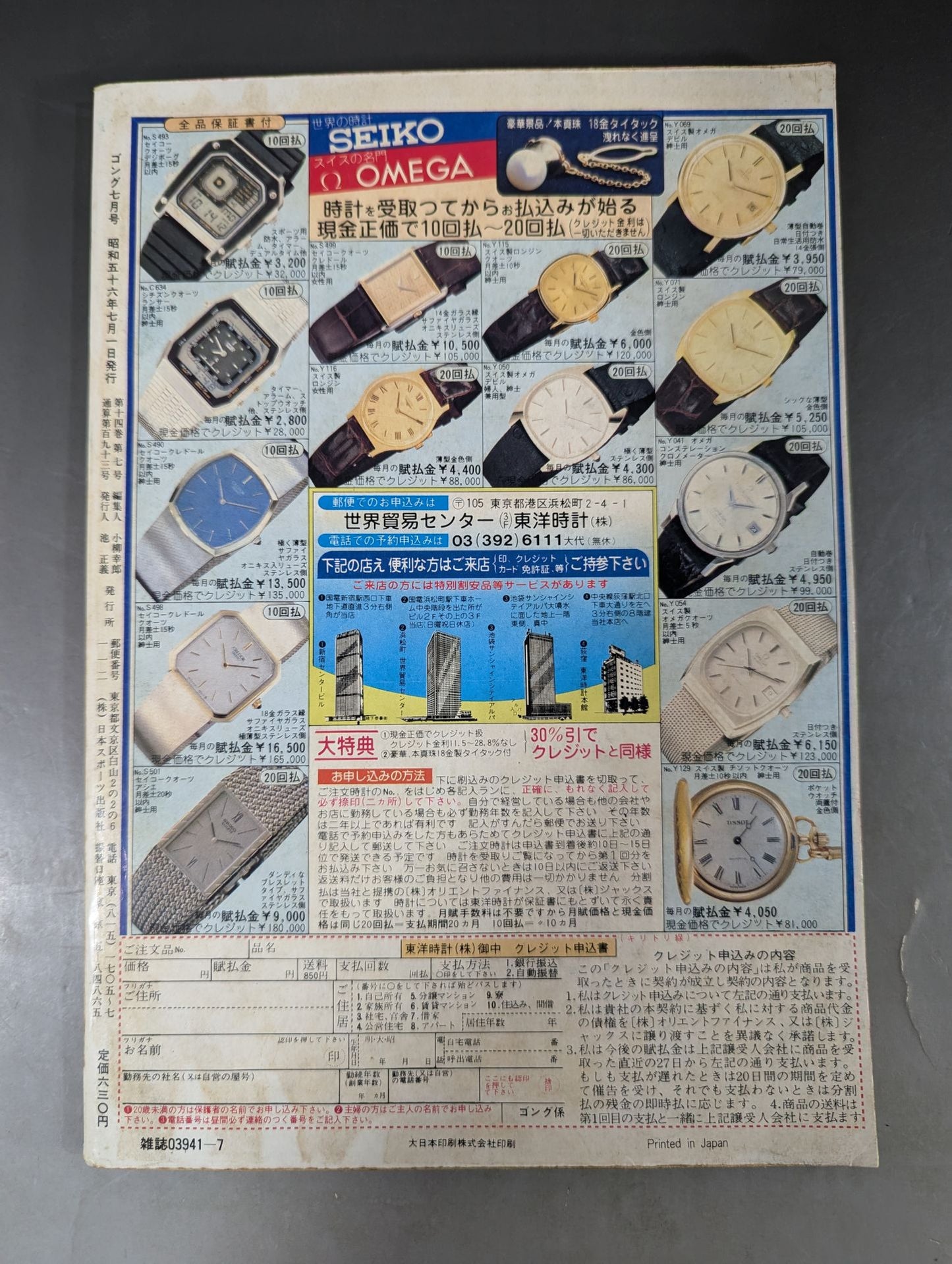 月刊ゴングVol.14 No.7