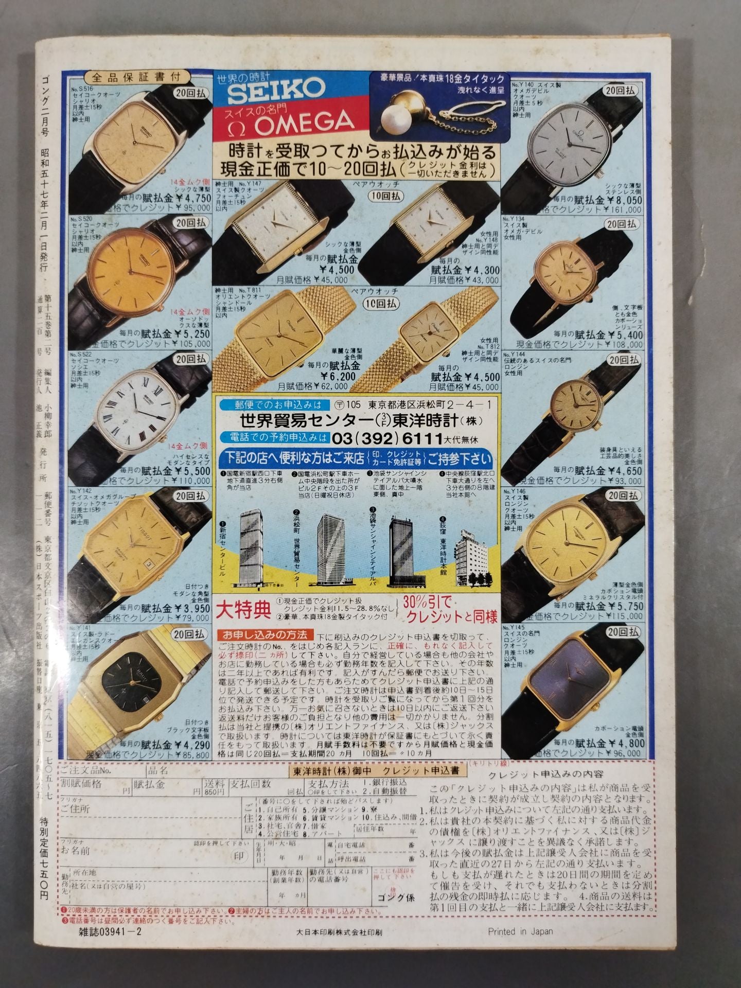Monthly Gong Vol.15 No.2