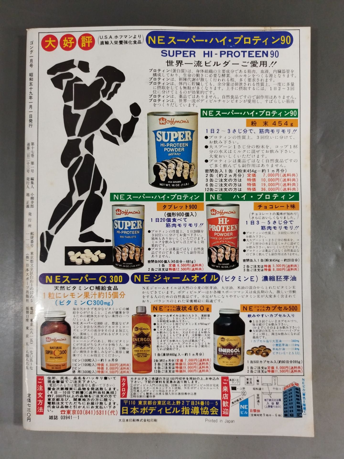 月刊ゴングVol.17 No.1