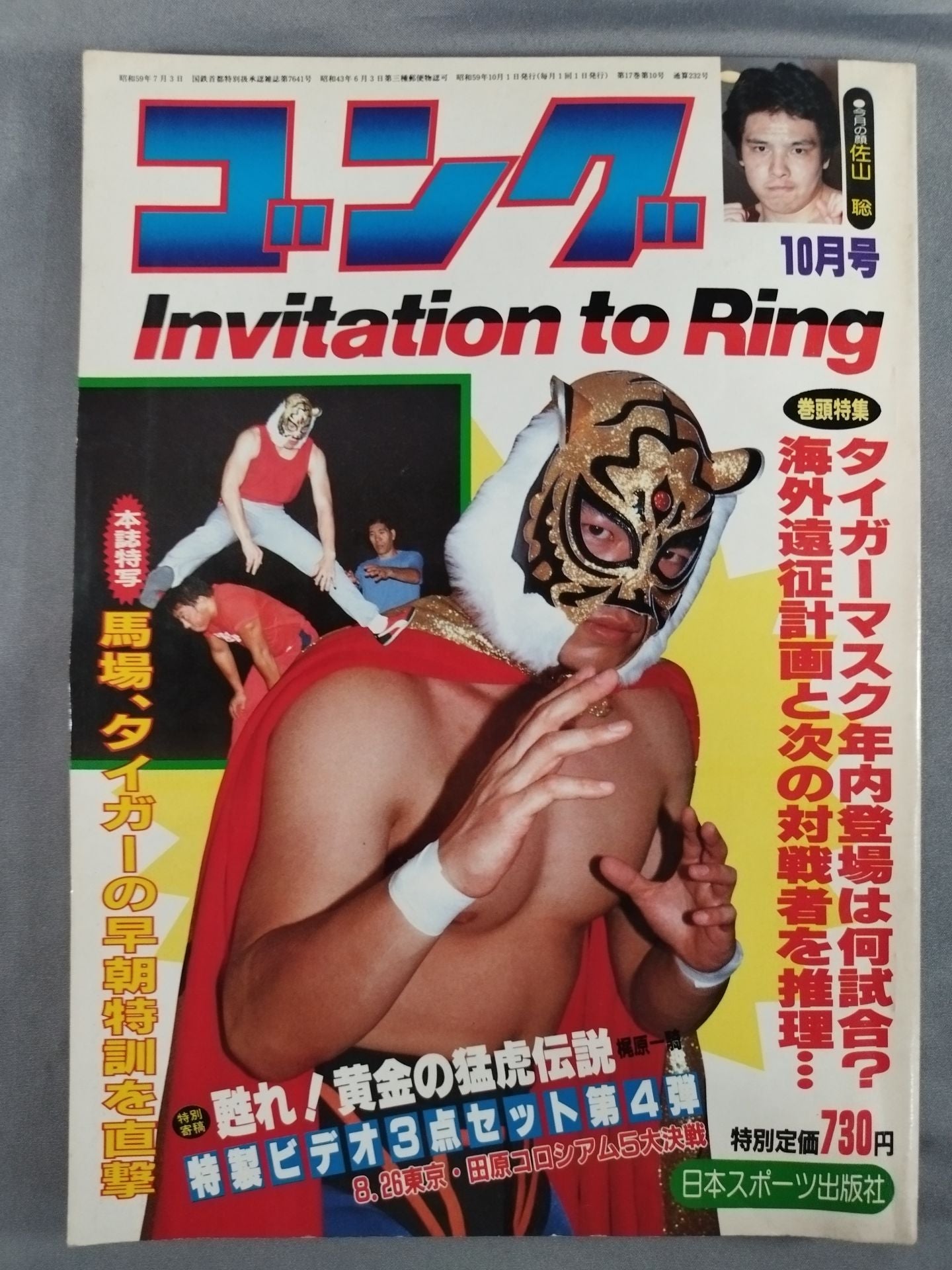 月刊ゴングVol.17 No.10