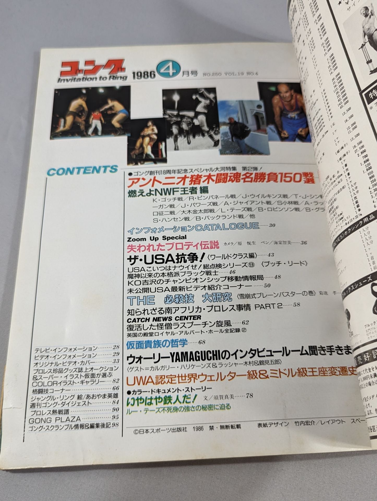 月刊ゴングVol.19 No.4