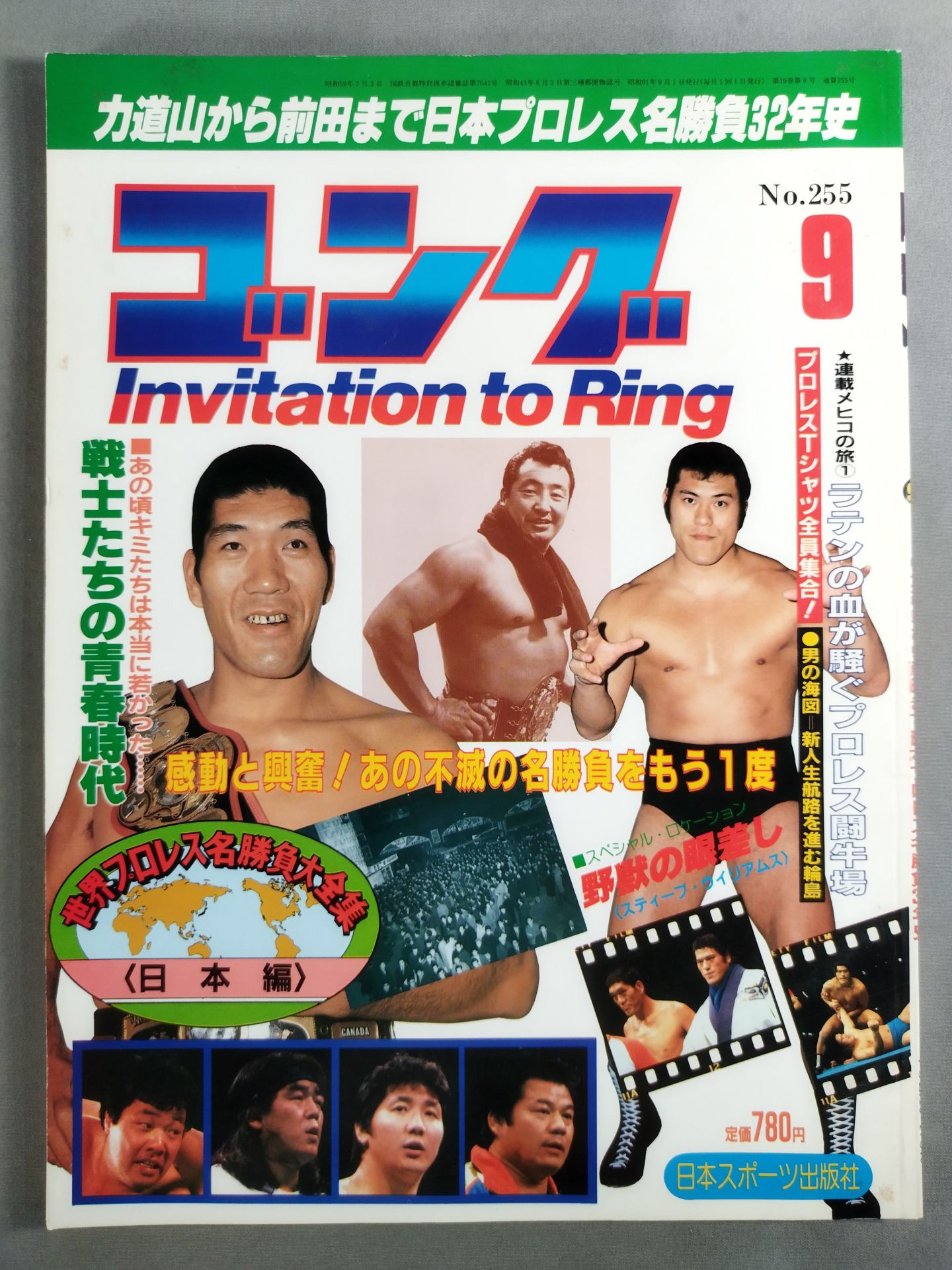 月刊ゴングVol.19 No.9