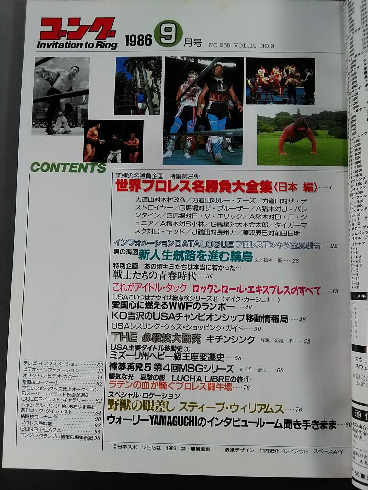 月刊ゴングVol.19 No.9