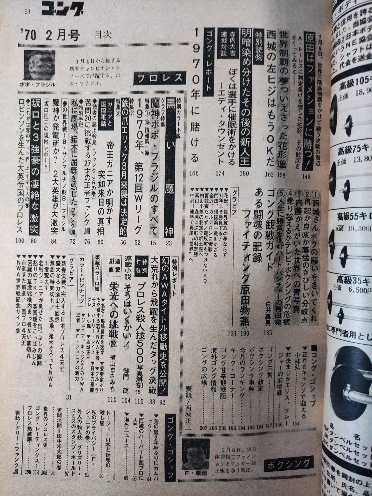 月刊ゴングVol.3 No.2