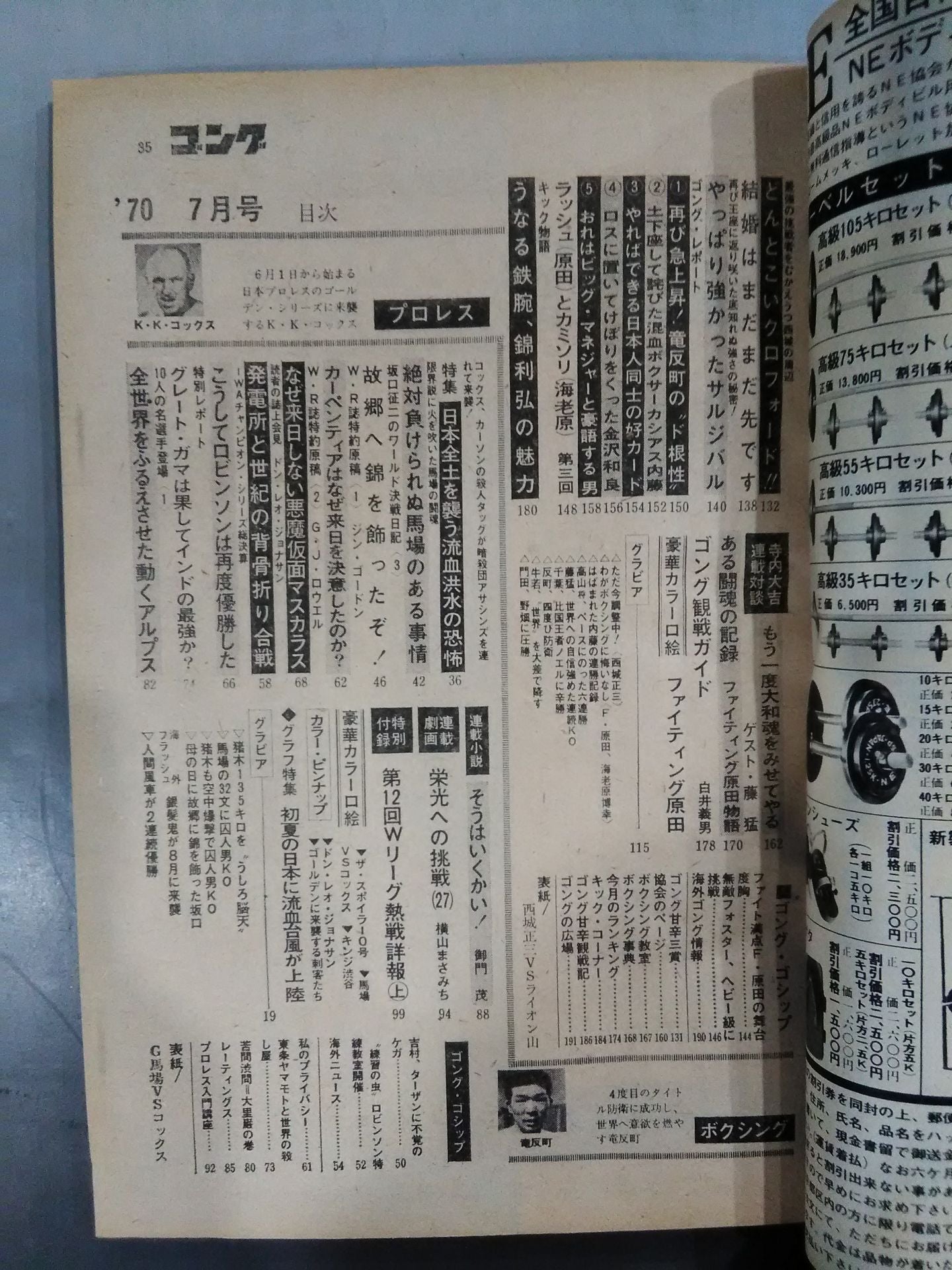 月刊ゴングVol.3 No.8