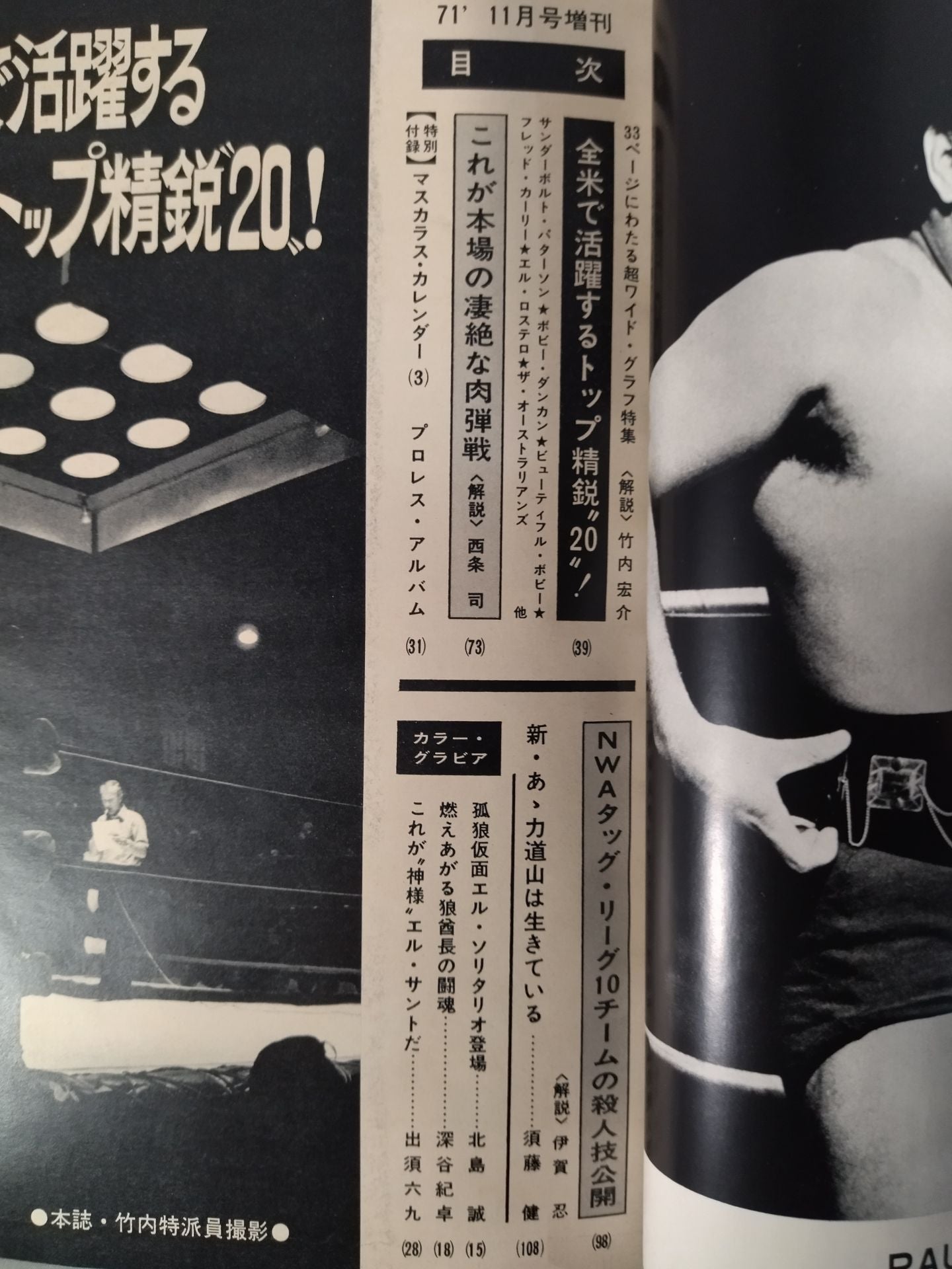 月刊ゴングVol.4 No.12増刊