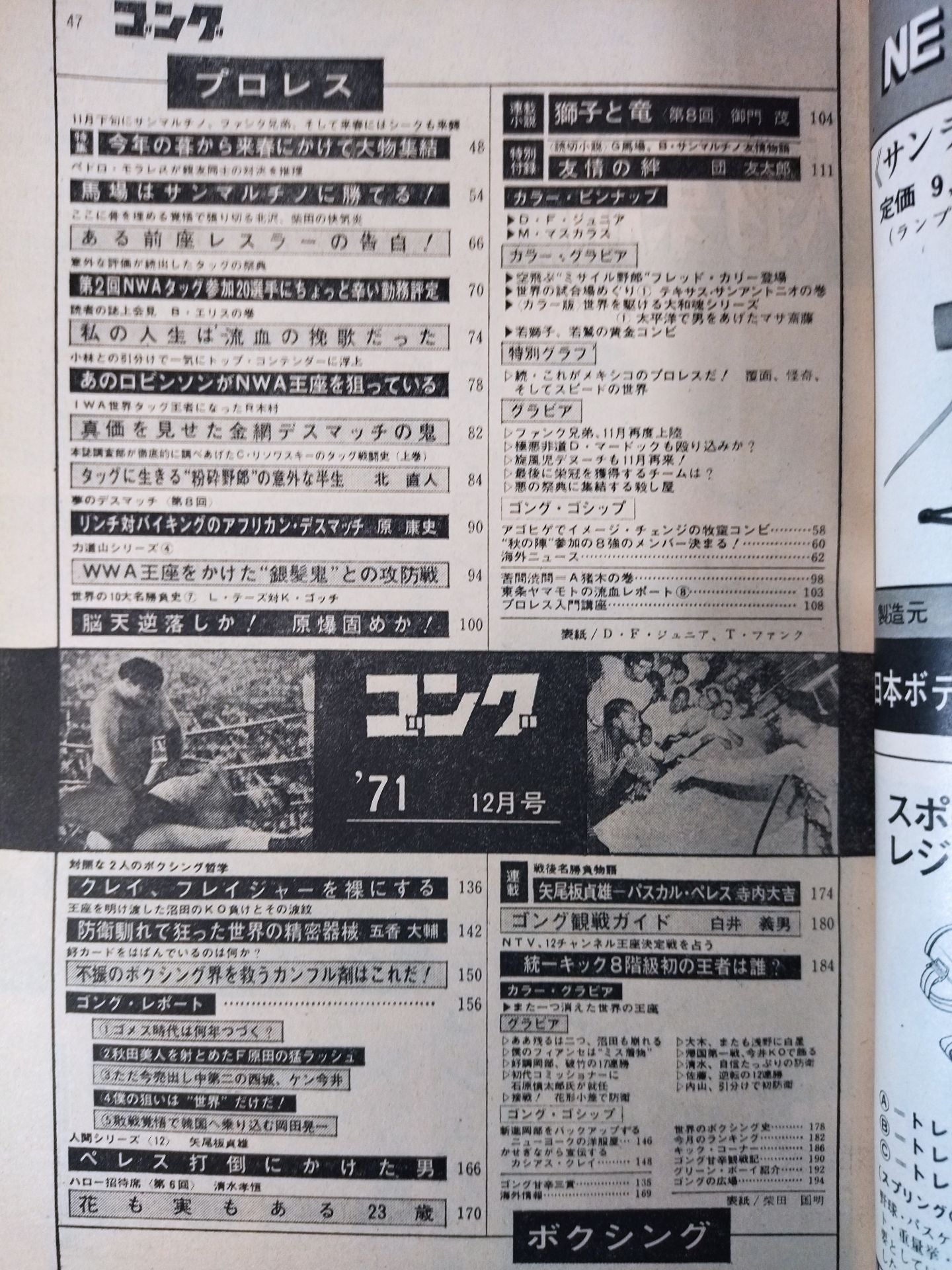 月刊ゴングVol.4 No.12