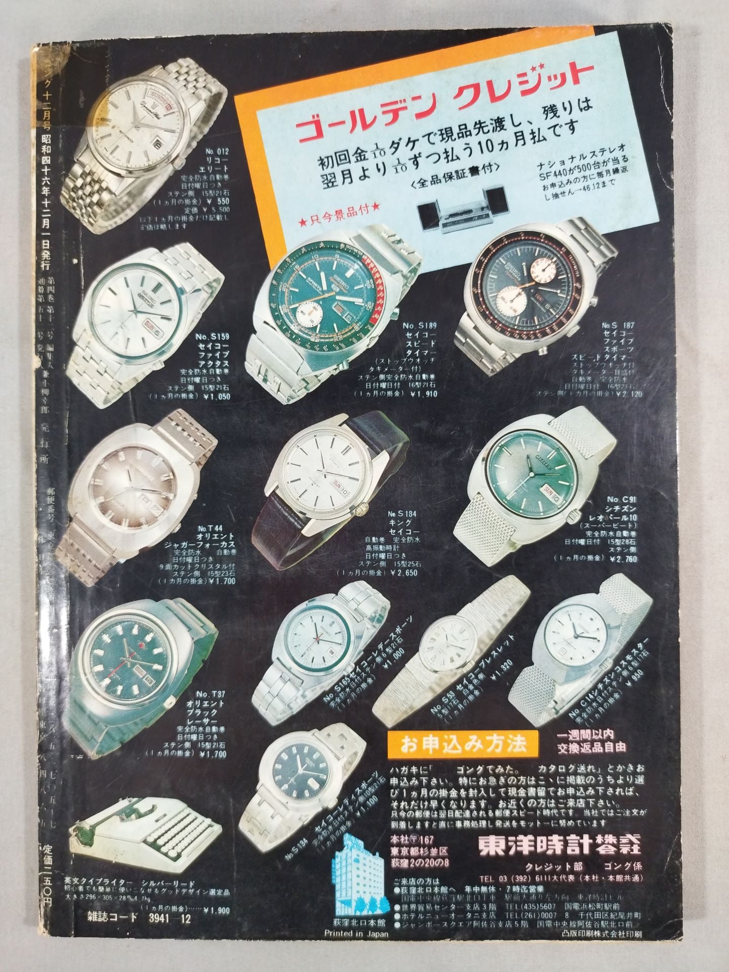 月刊ゴングVol.4 No.12