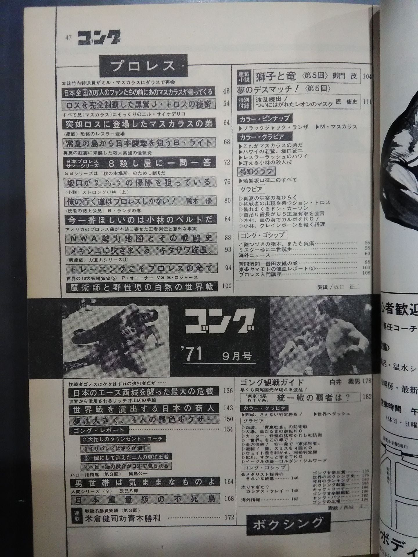 月刊ゴングVol.4 No.9