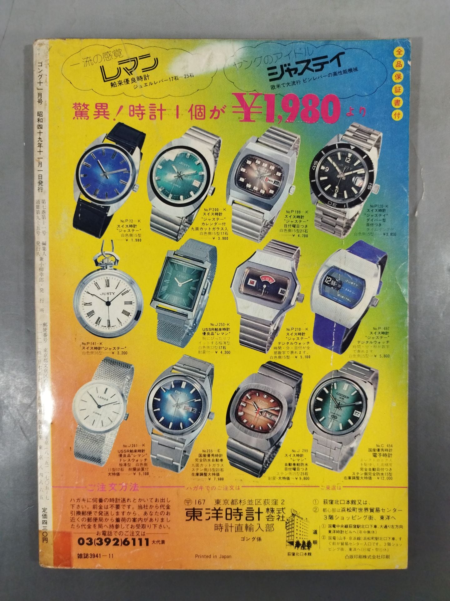 Monthly Gong Vol.7 No.11