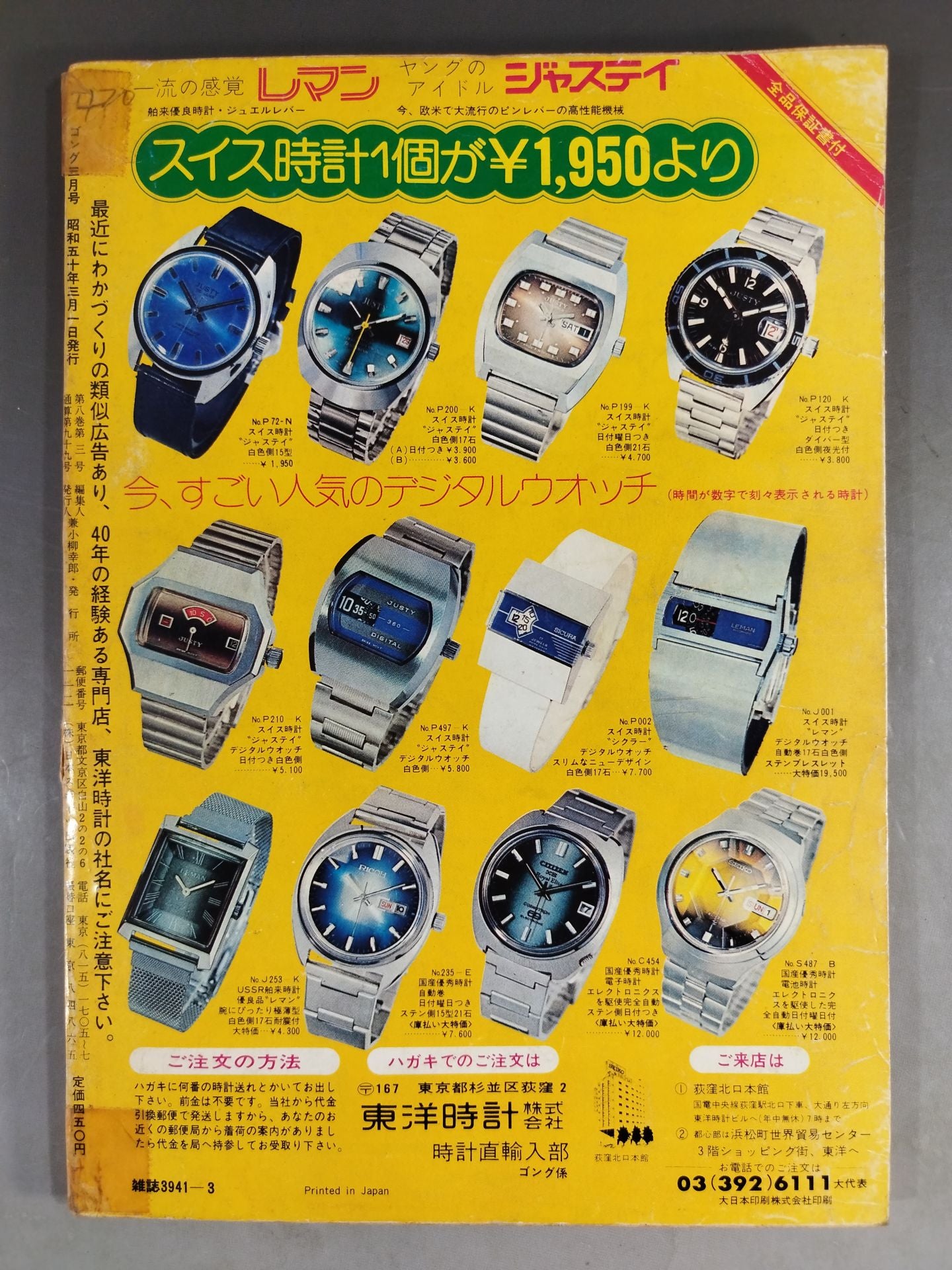 Monthly Gong Vol.8 No.3