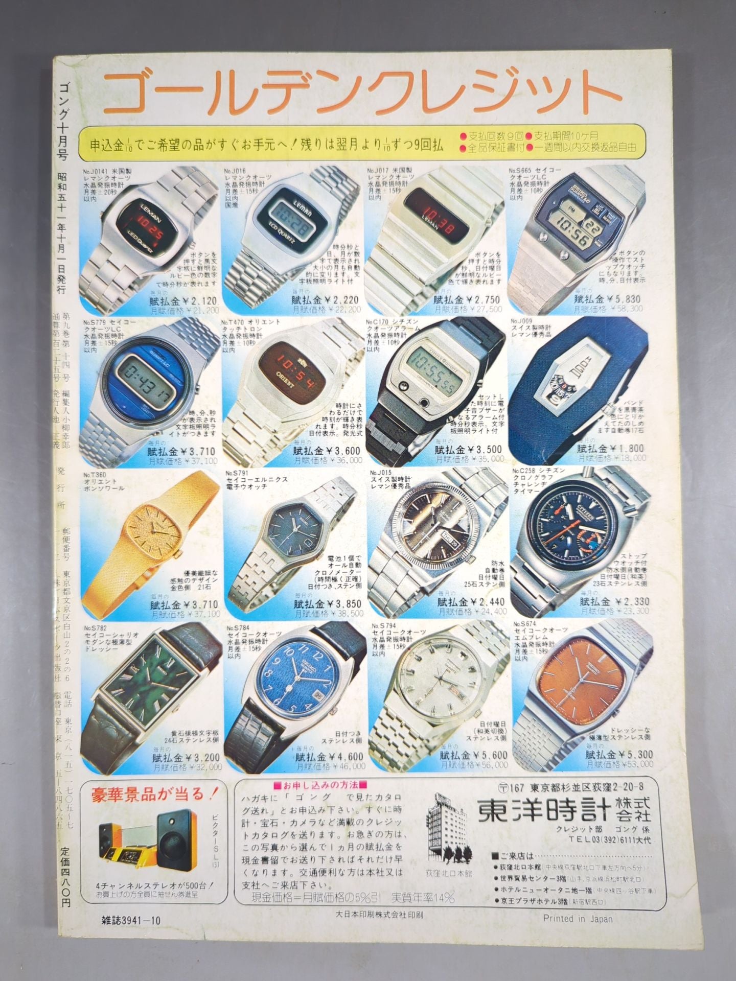 Monthly Gong Vol.9 No.14