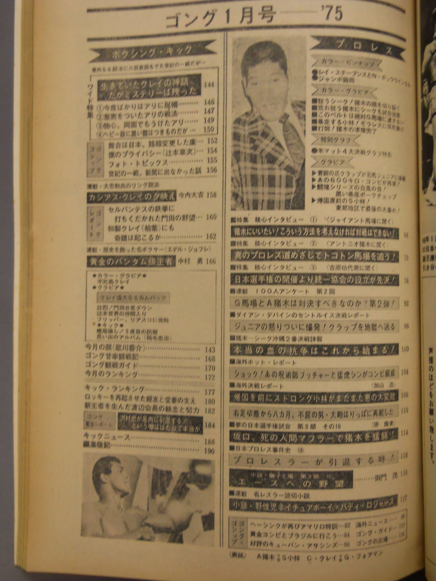Monthly Gong Vol.8 No.1
