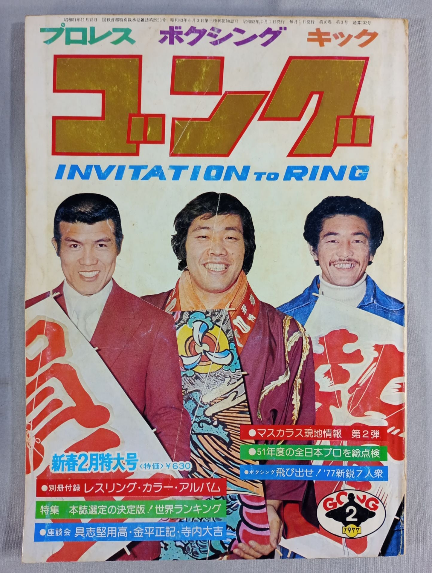 月刊ゴングVol.10 No.3