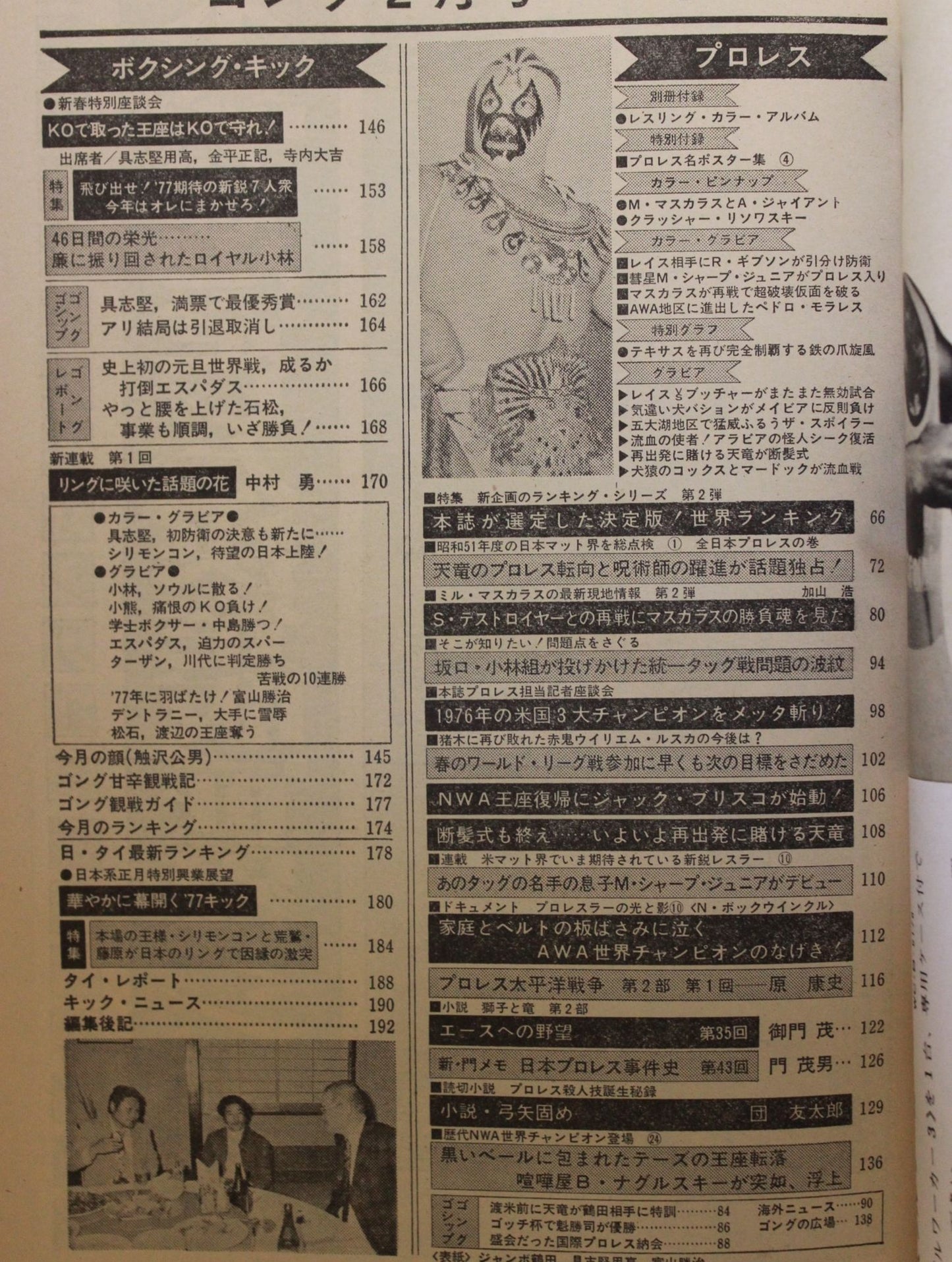 月刊ゴングVol.10 No.3