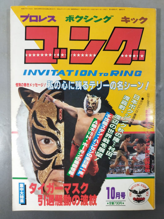 Monthly Gong Vol.16 No.10