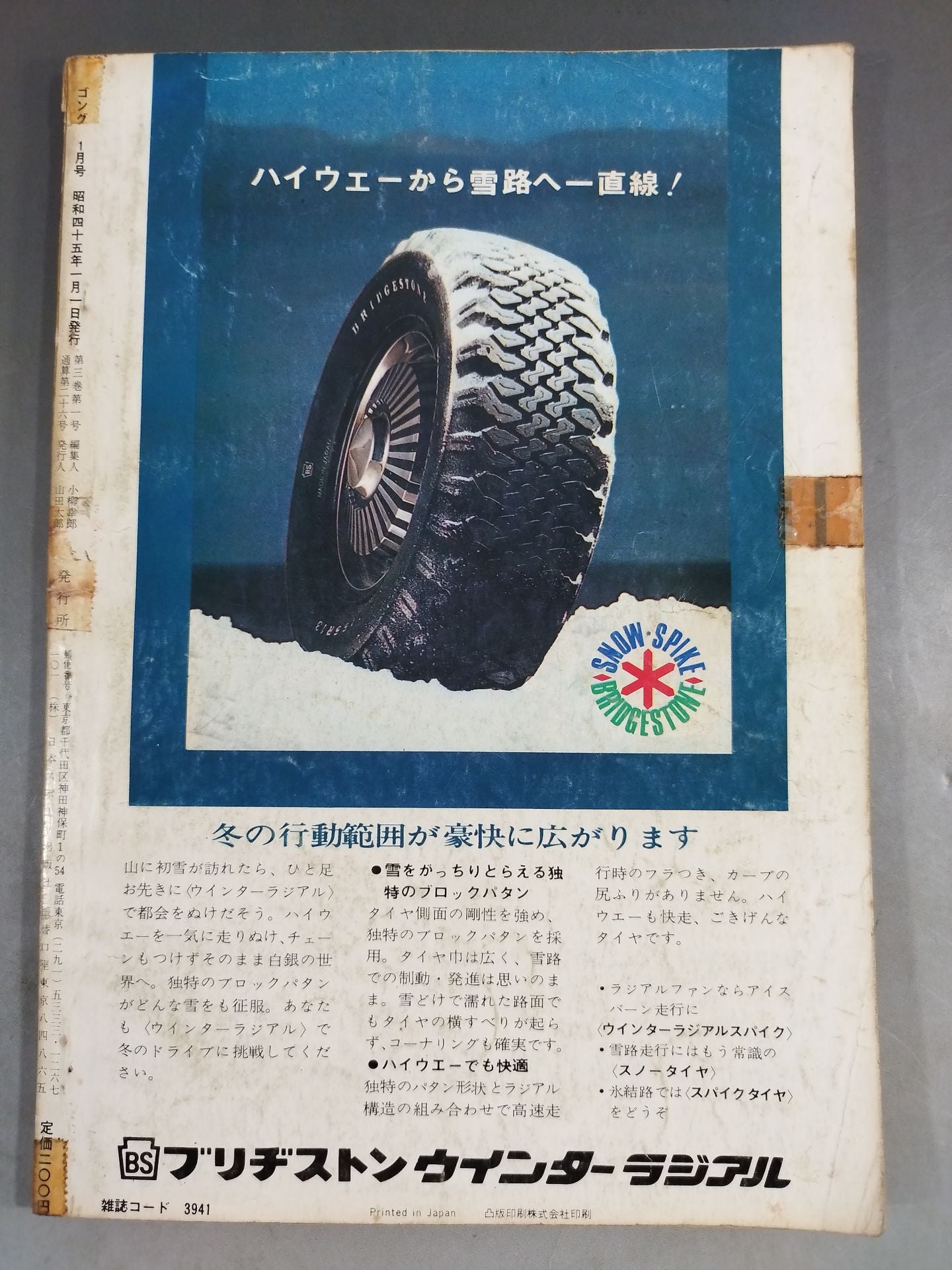 Monthly Gong Vol.3 No.1
