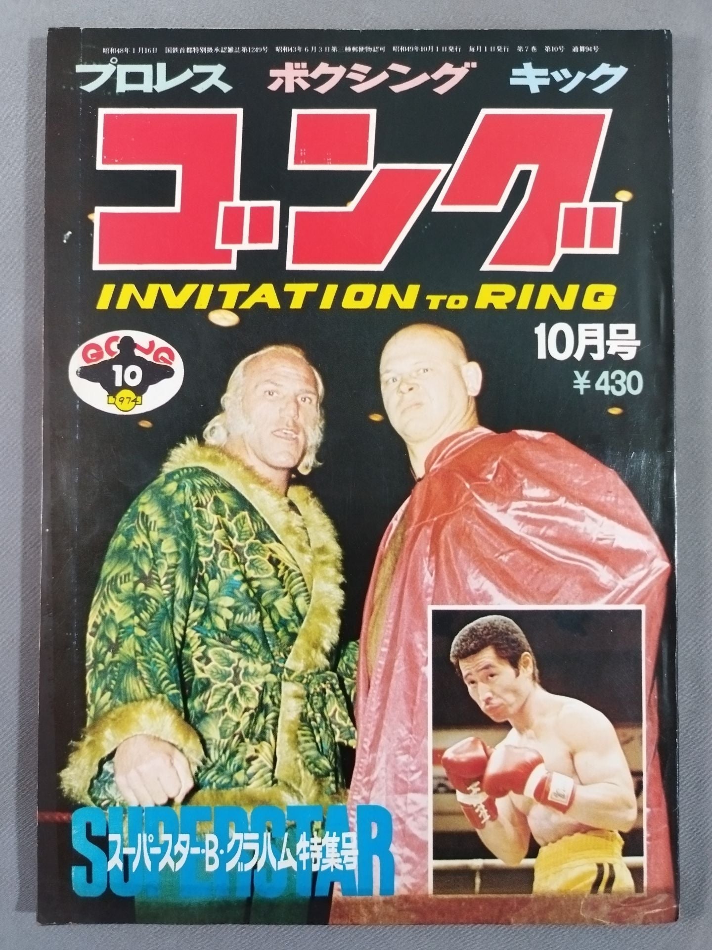 月刊ゴングVol.7 No.10