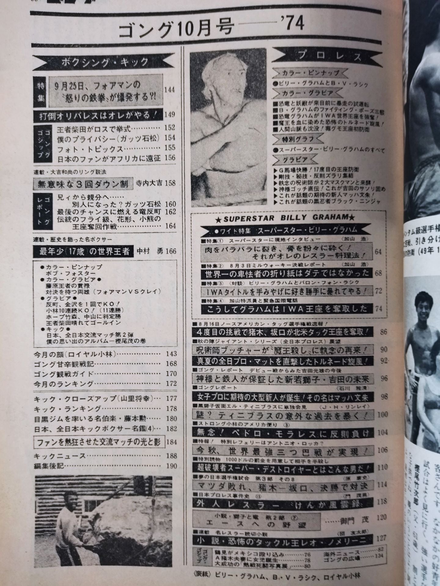 月刊ゴングVol.7 No.10