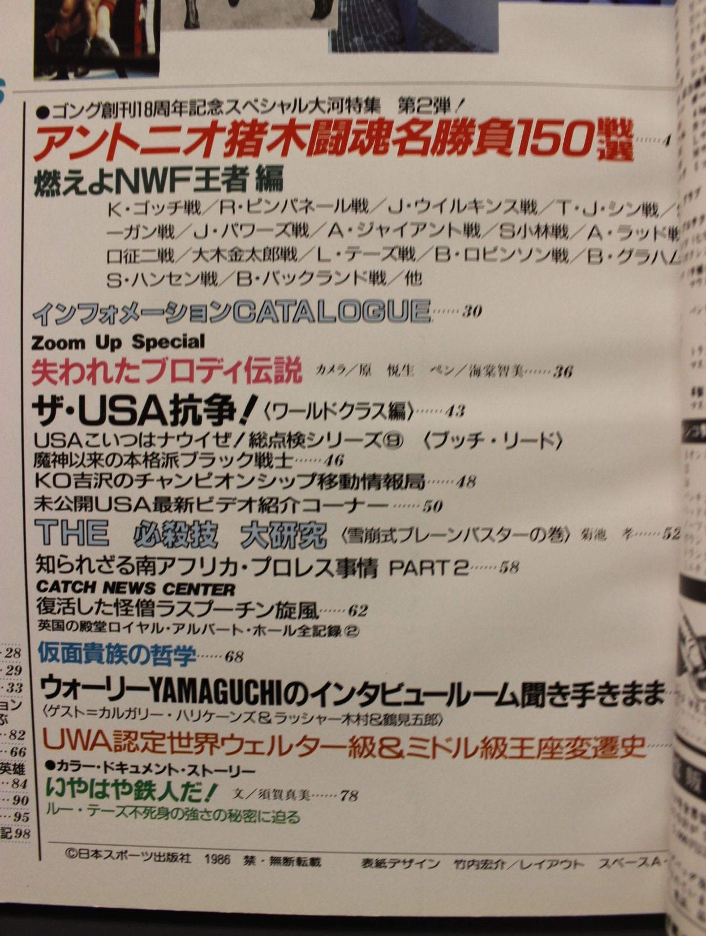 月刊ゴングVol.19 No.4