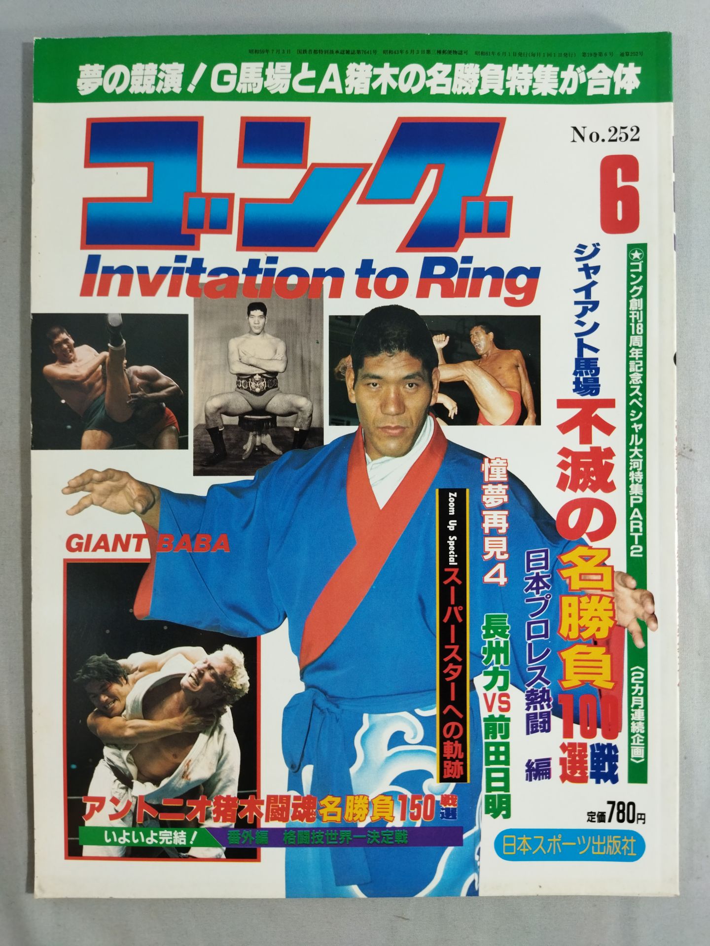 月刊ゴングVol.19 No.6