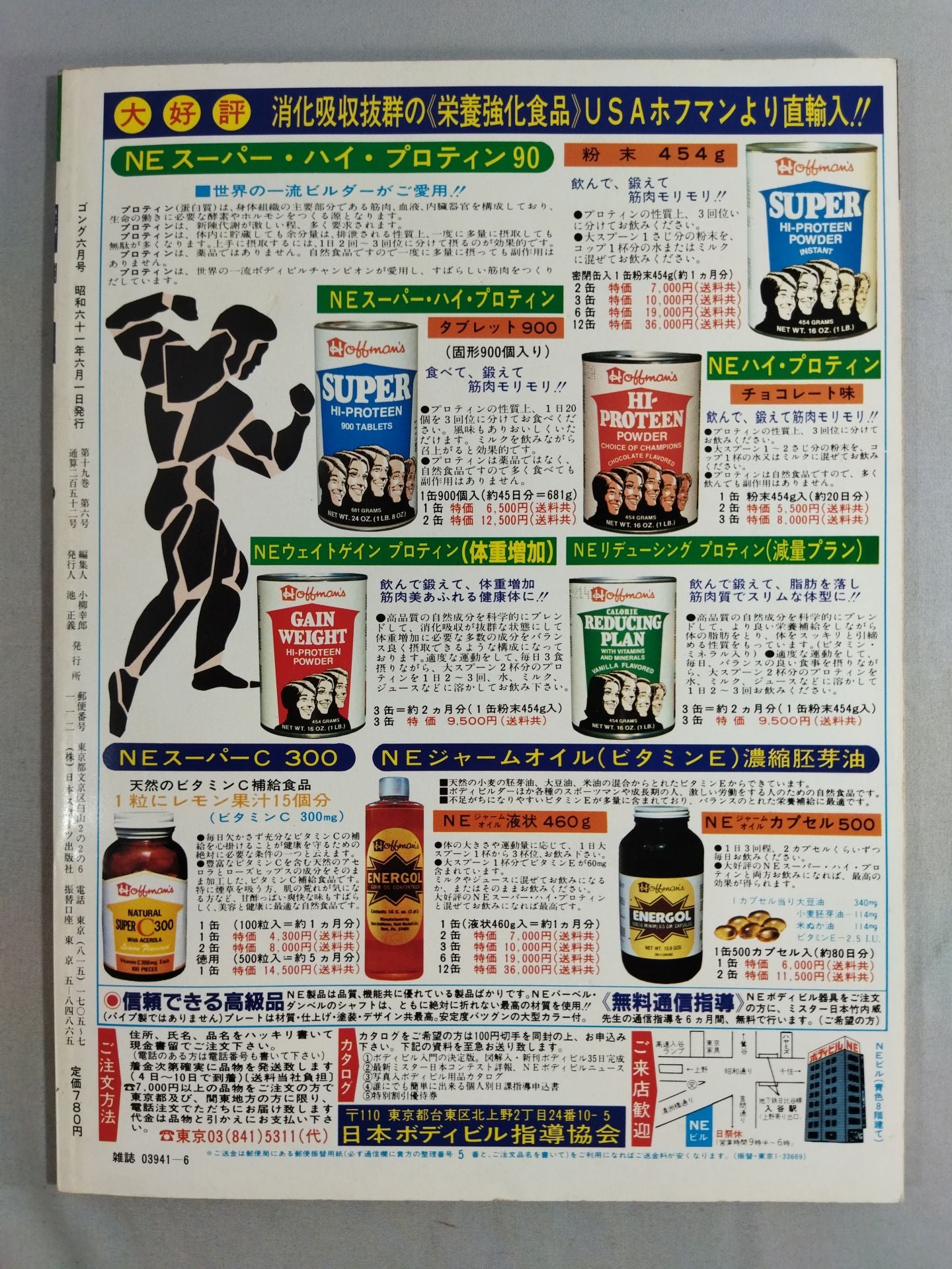 月刊ゴングVol.19 No.6
