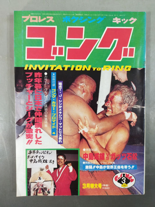 Monthly Gong Vol.13 No.3