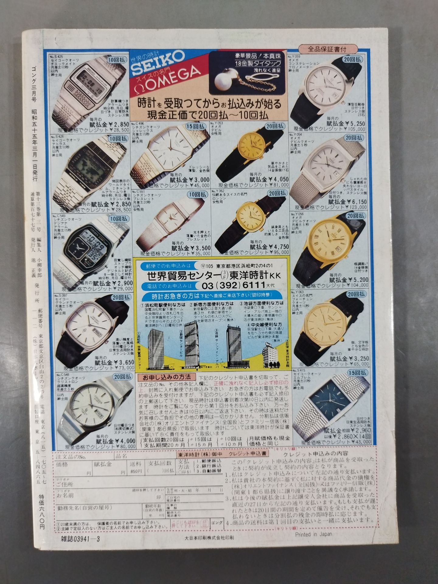 Monthly Gong Vol.13 No.3