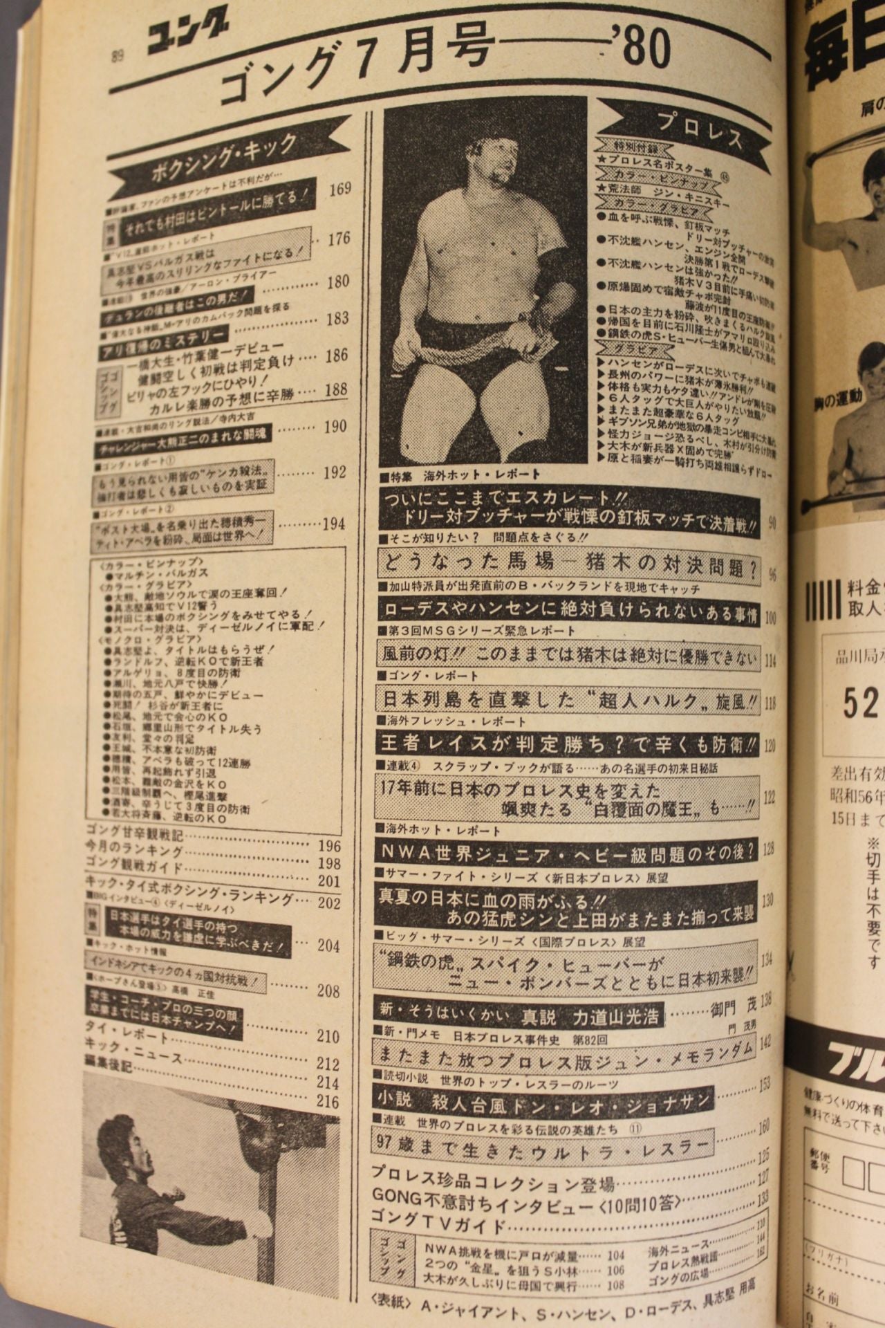 月刊ゴングVol.13 No.7