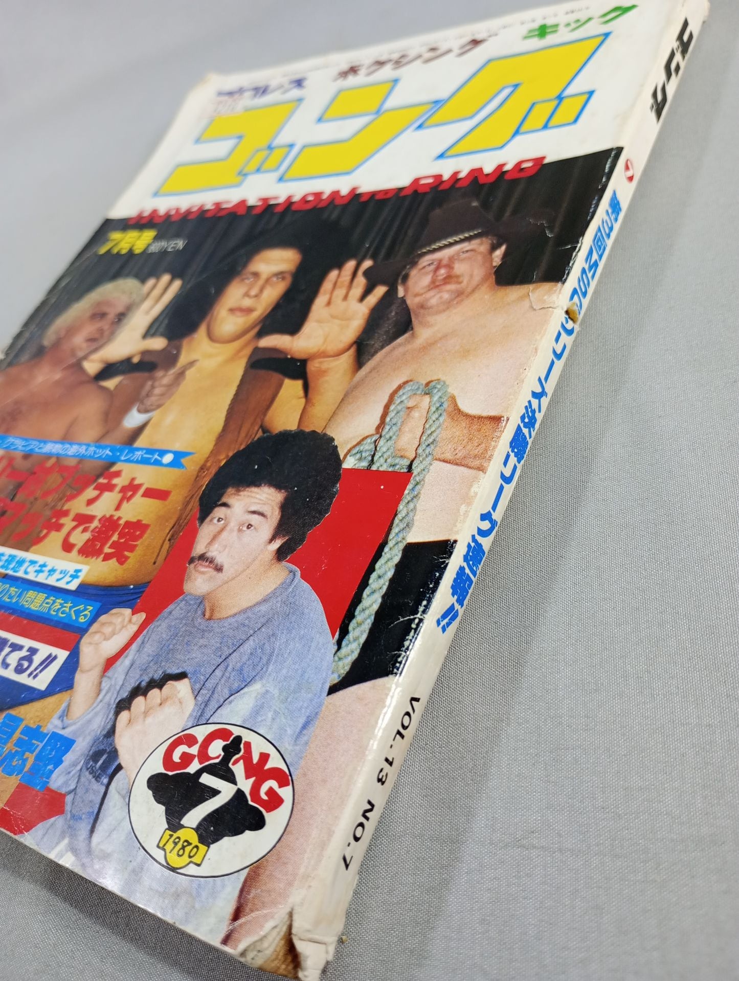 月刊ゴングVol.13 No.7