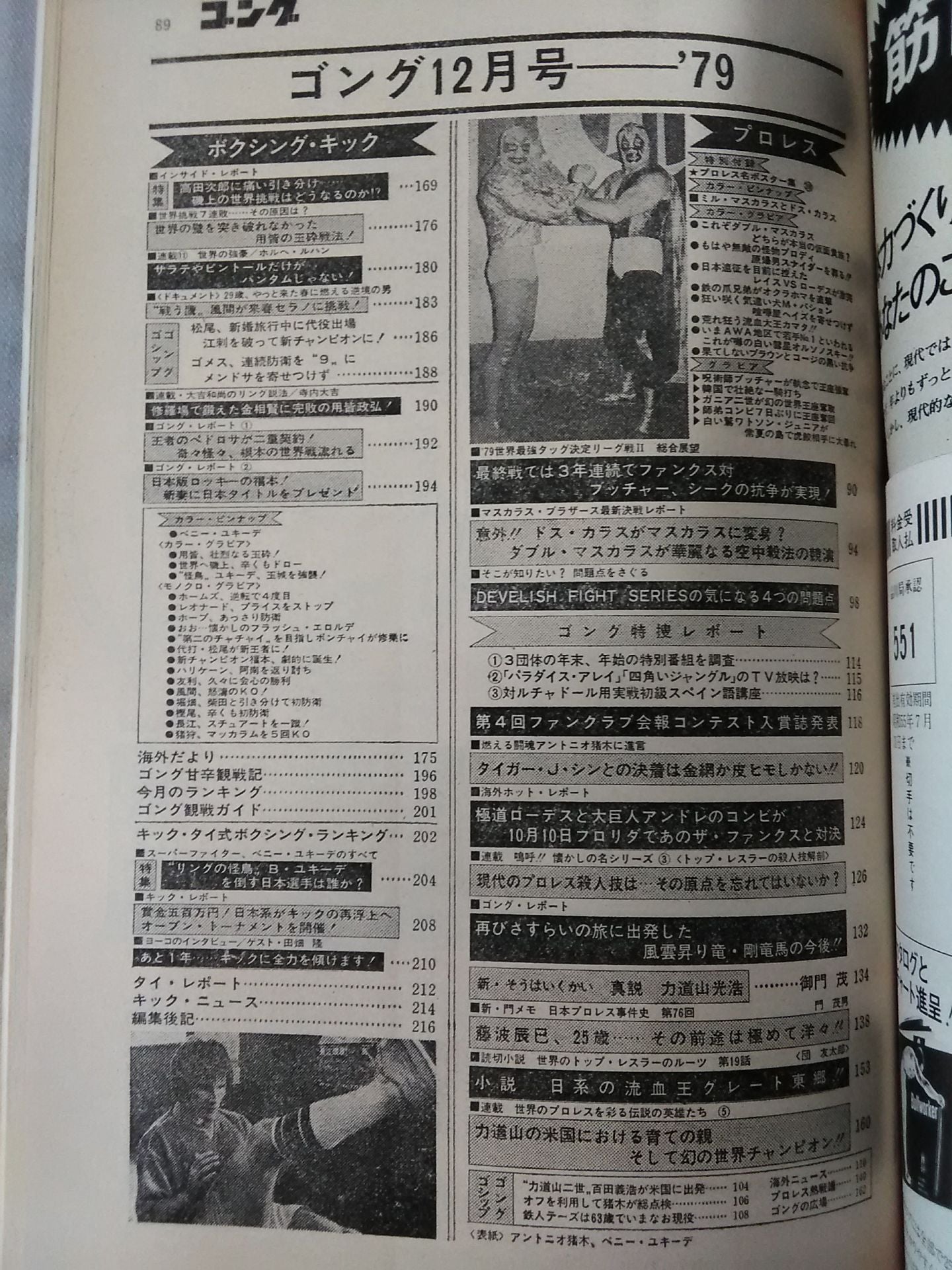 月刊ゴングVol.12 No.14