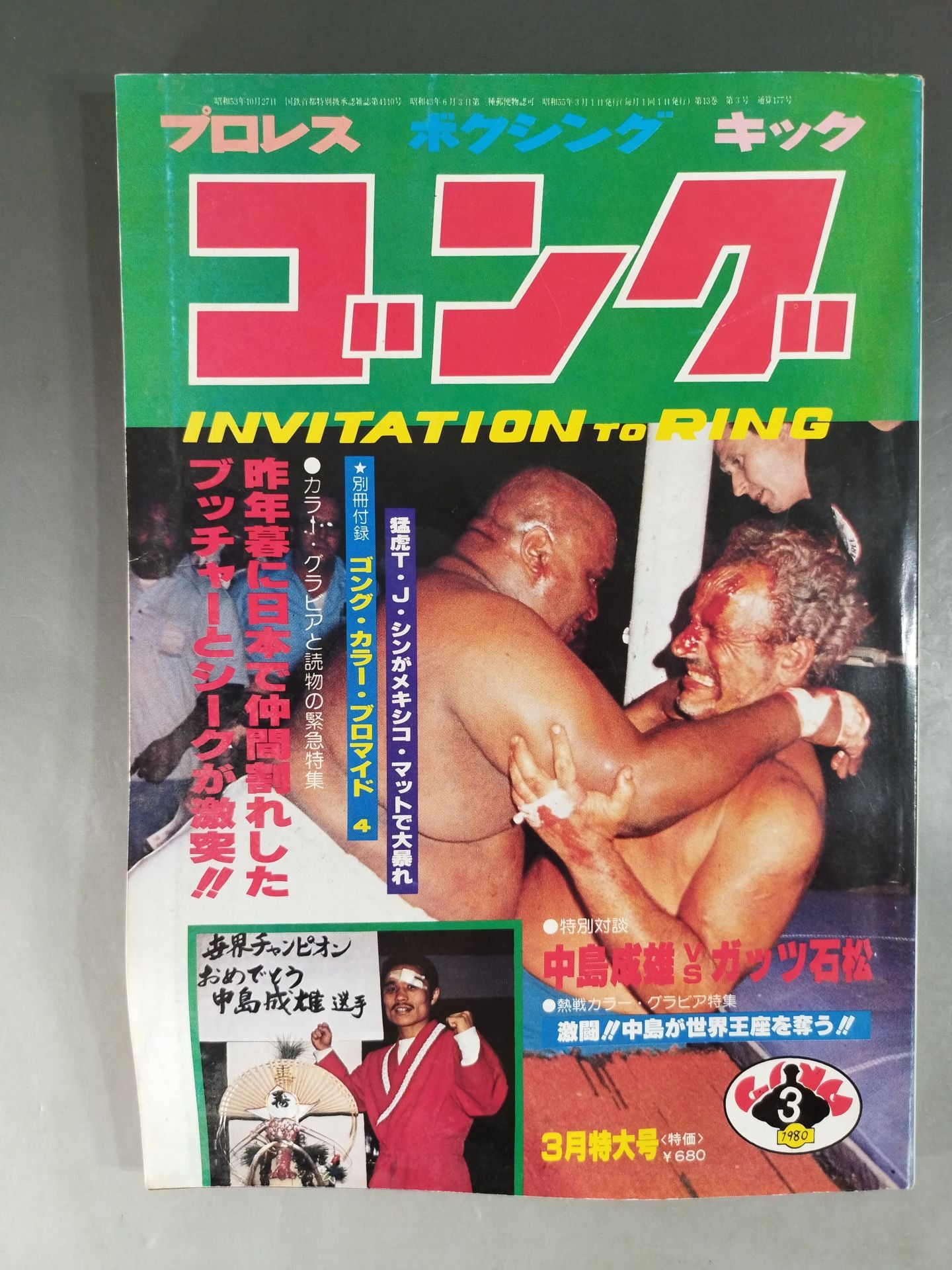 Monthly Gong Vol.13 No.3