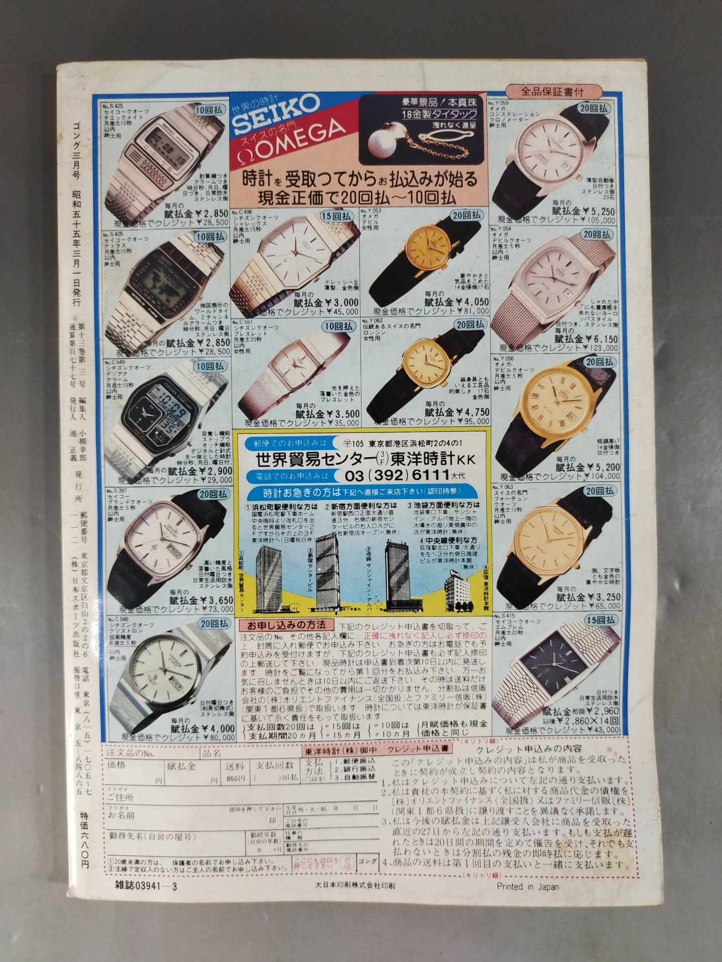 Monthly Gong Vol.13 No.3