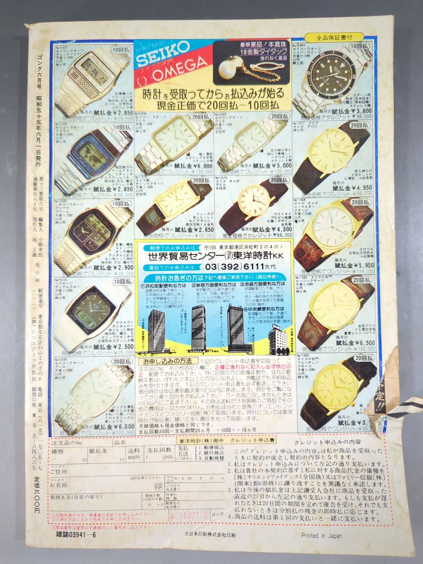 月刊ゴングVol.13 No.6