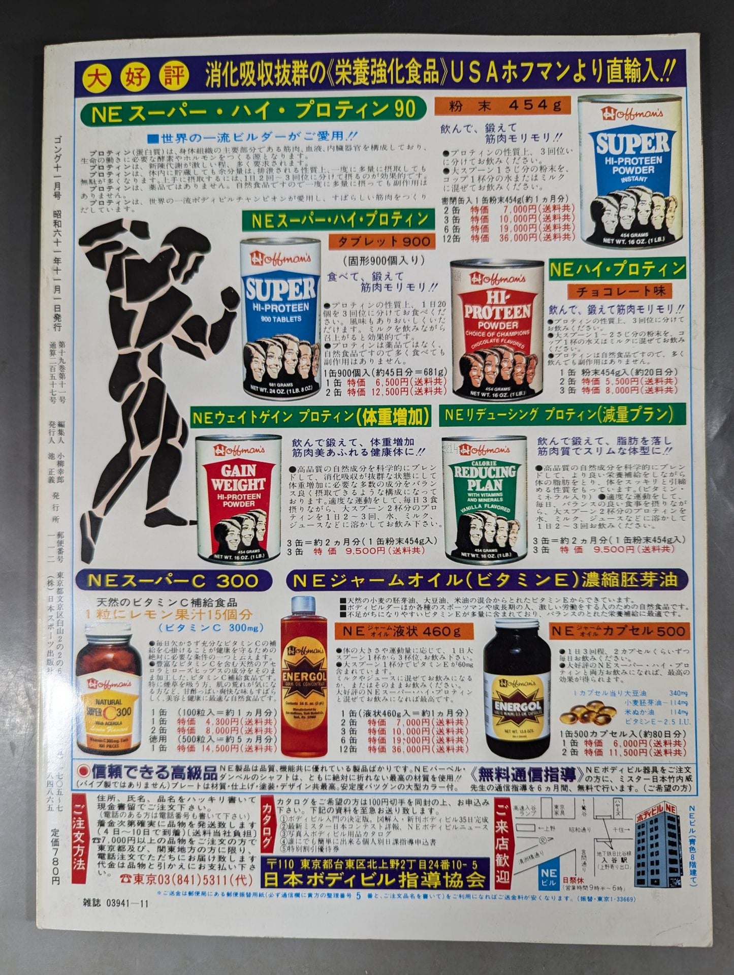 月刊ゴングVol.19 No.11