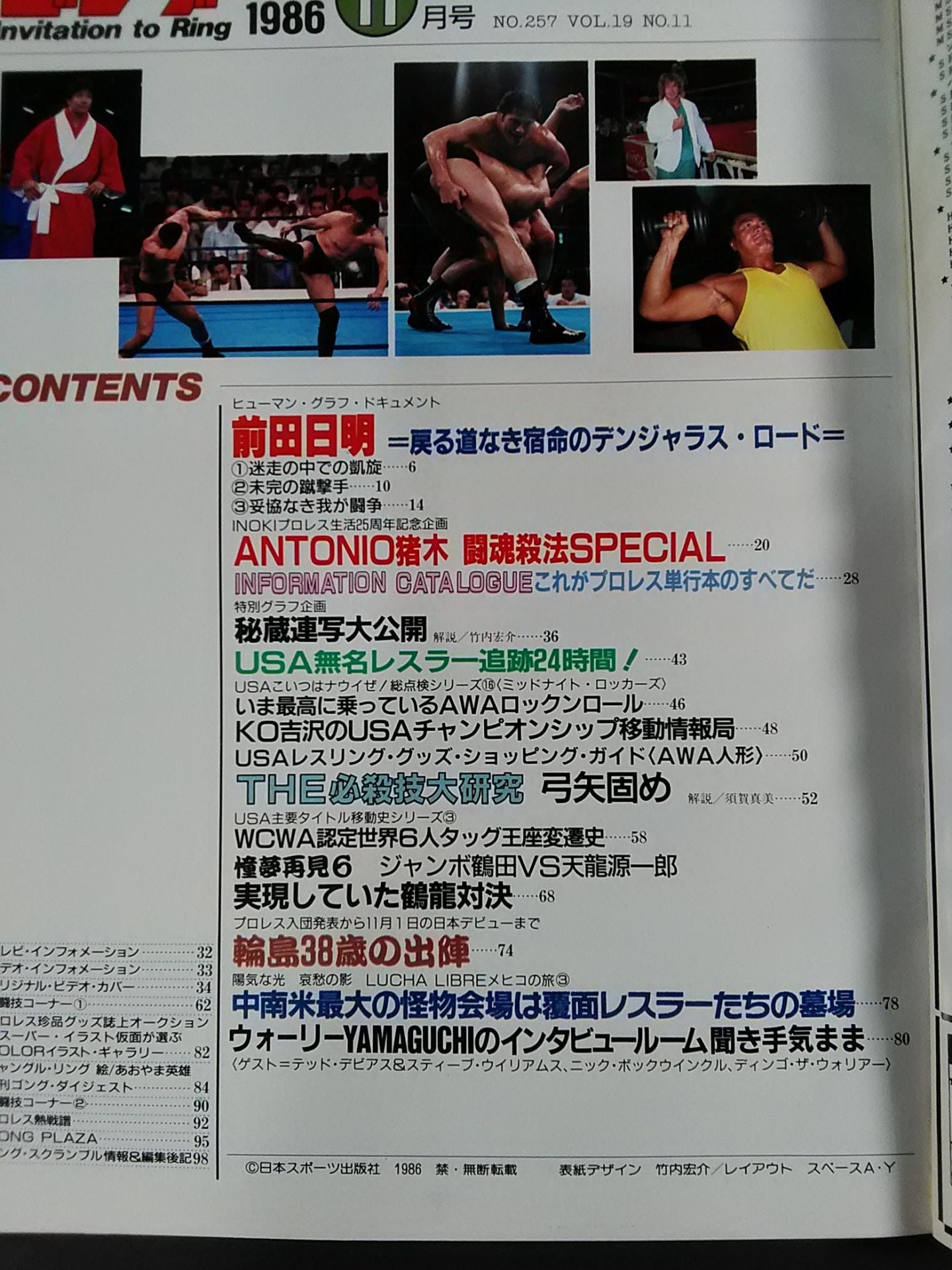 月刊ゴングVol.19 No.11