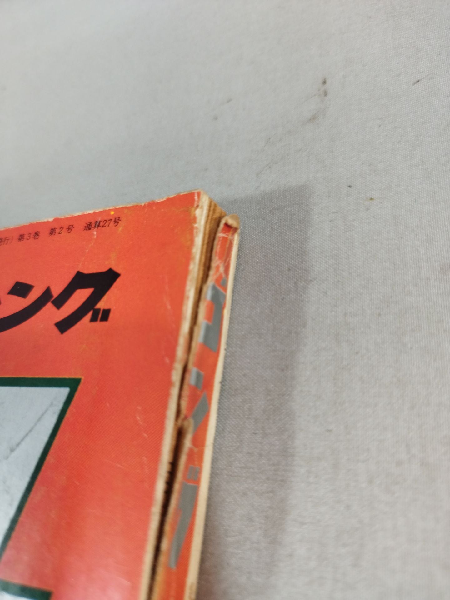 Monthly Gong Vol.3 No.2