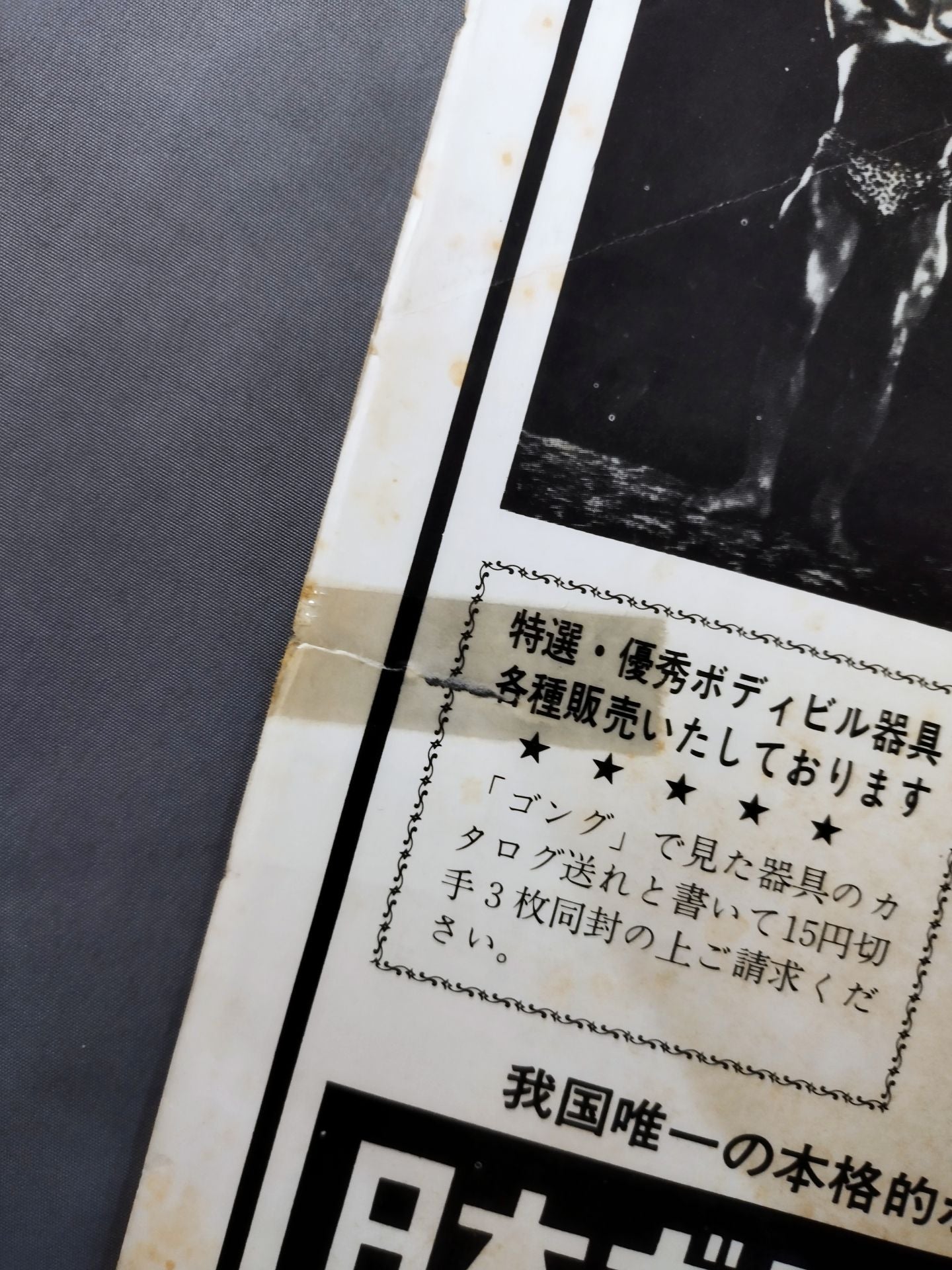 月刊ゴングVol.3 No.15