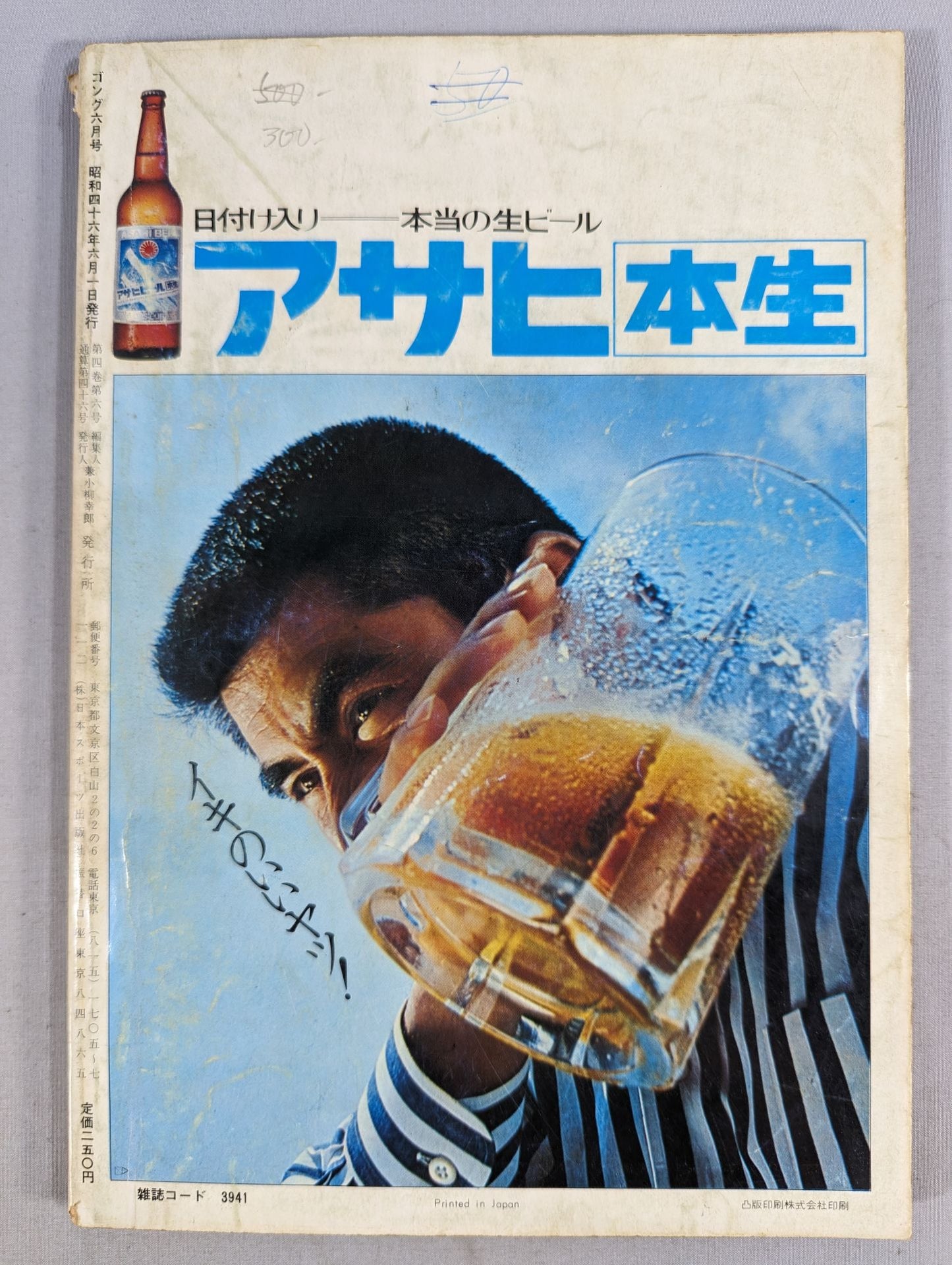 月刊ゴングVol.4 No.6
